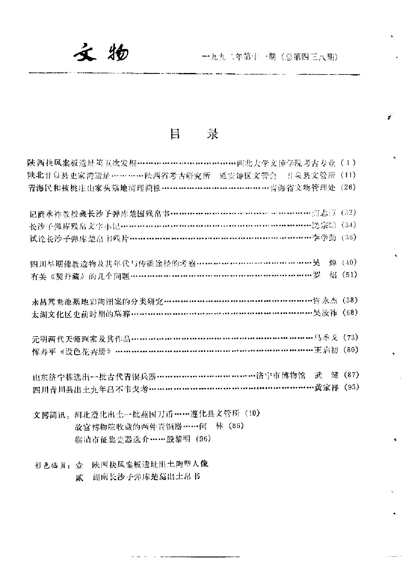 文物1992年11.pdf_第3页