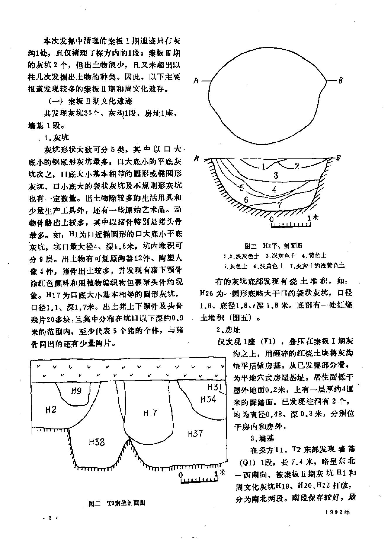 文物1992年11.pdf_第6页