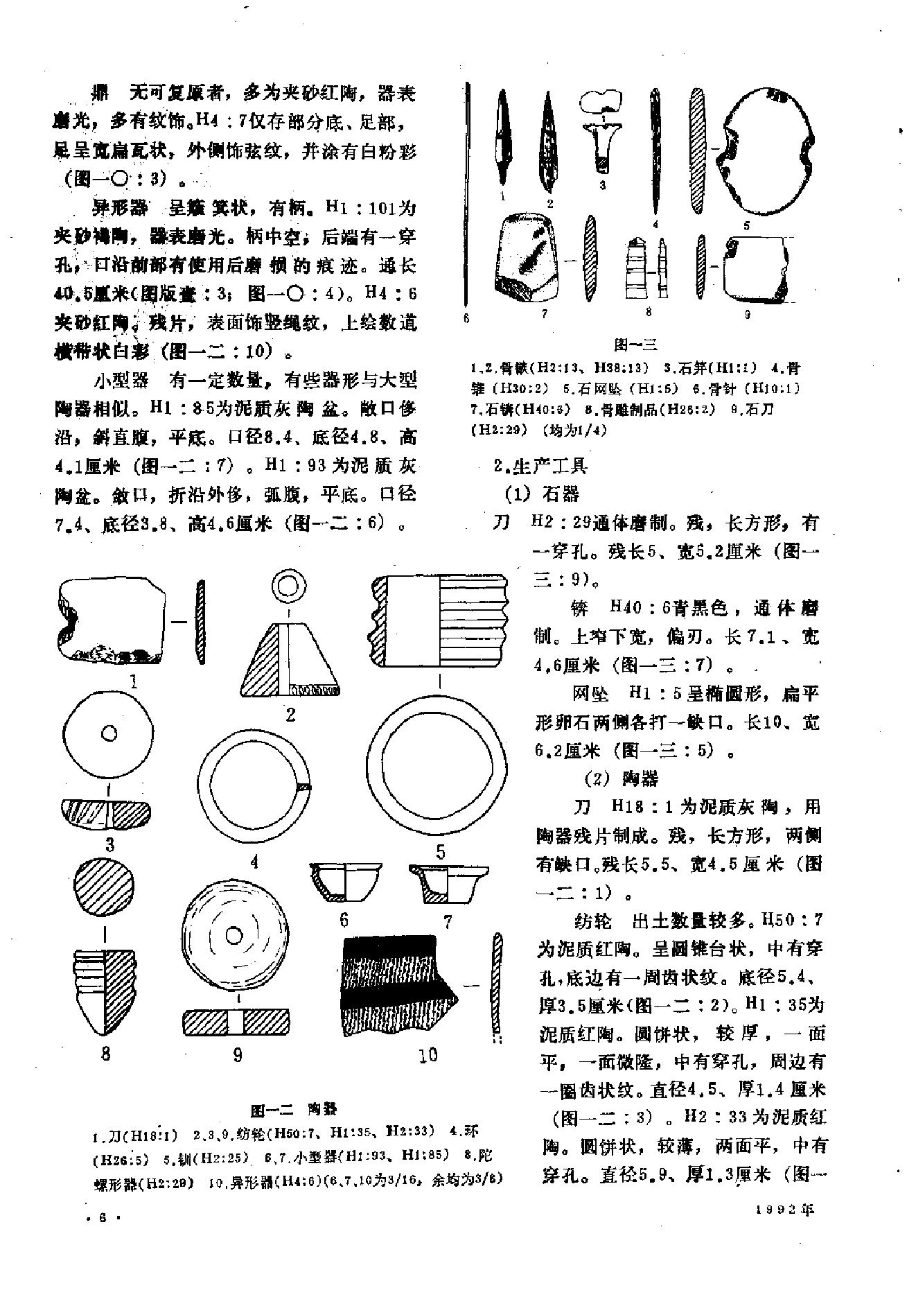 文物1992年11.pdf_第10页