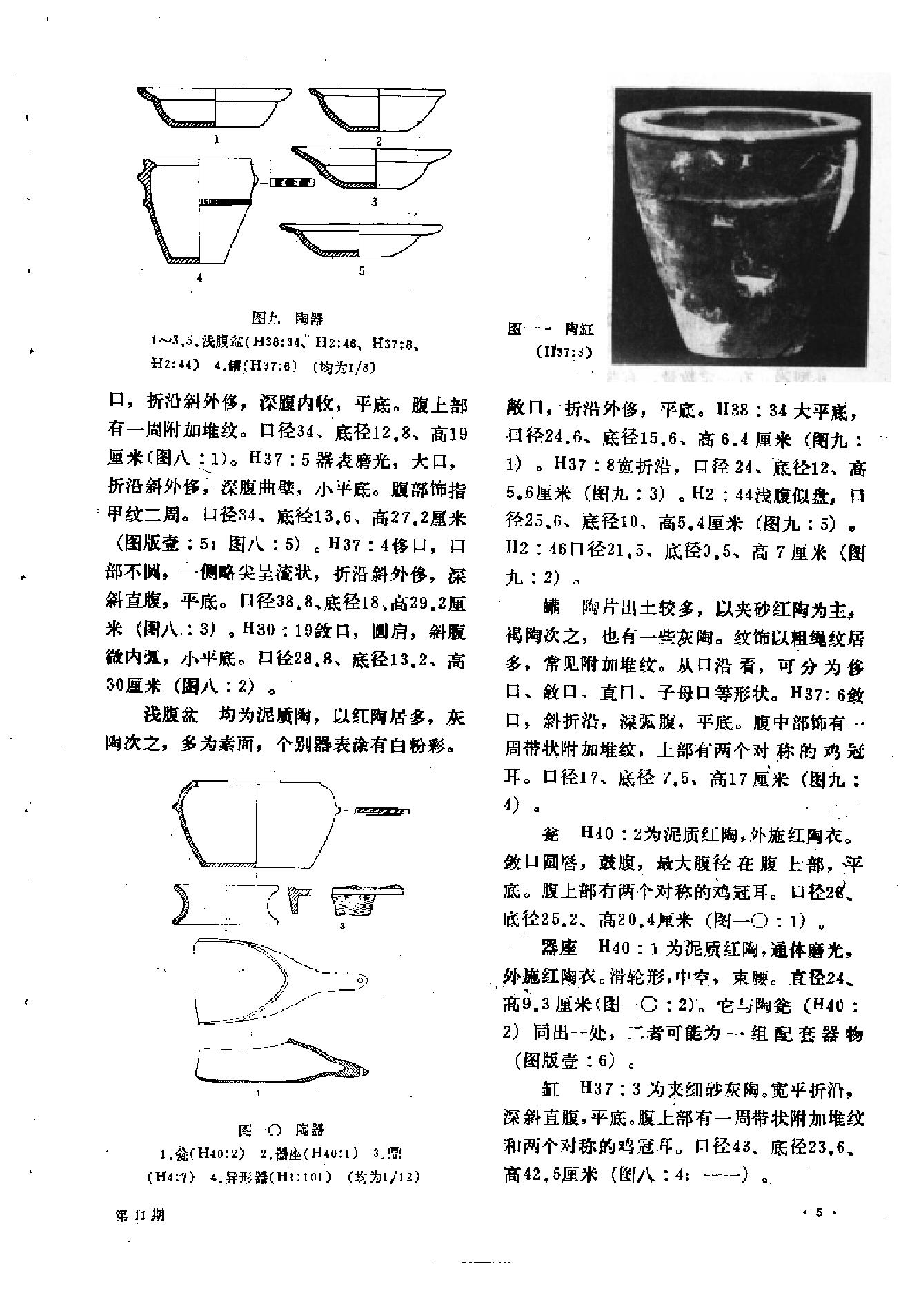 文物1992年11.pdf_第9页