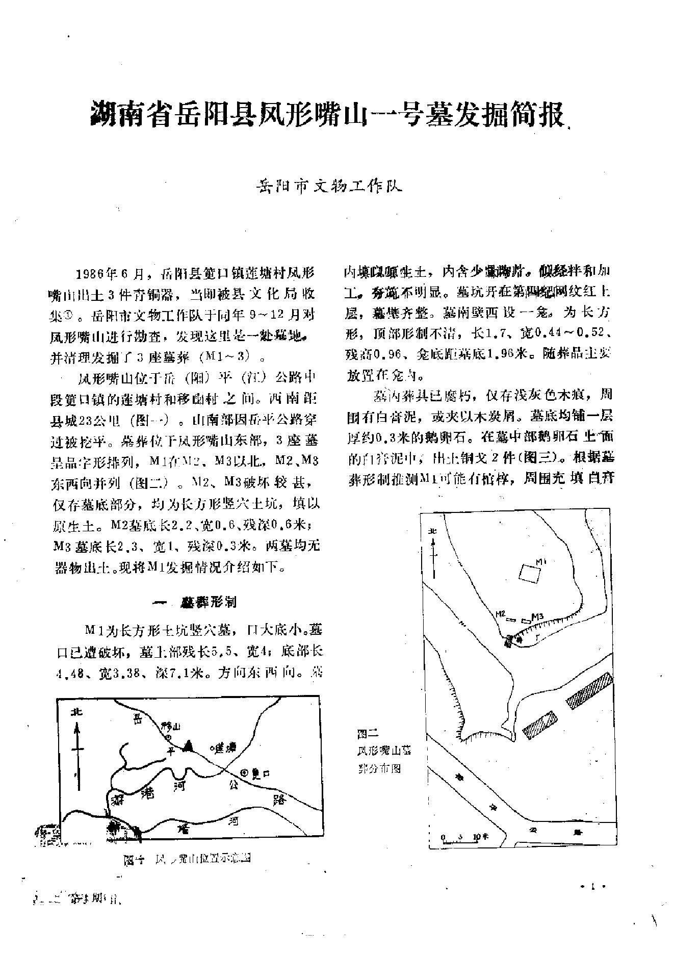 文物1993年01.pdf_第5页