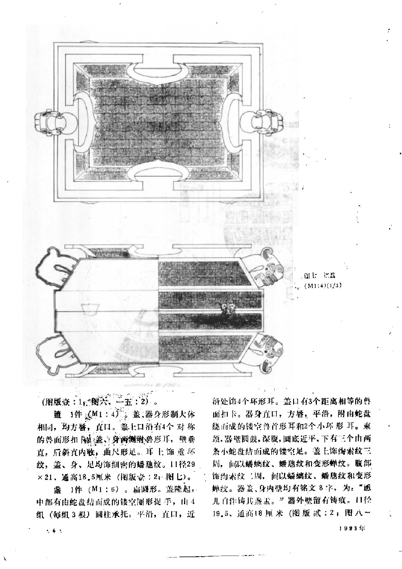 文物1993年01.pdf_第8页