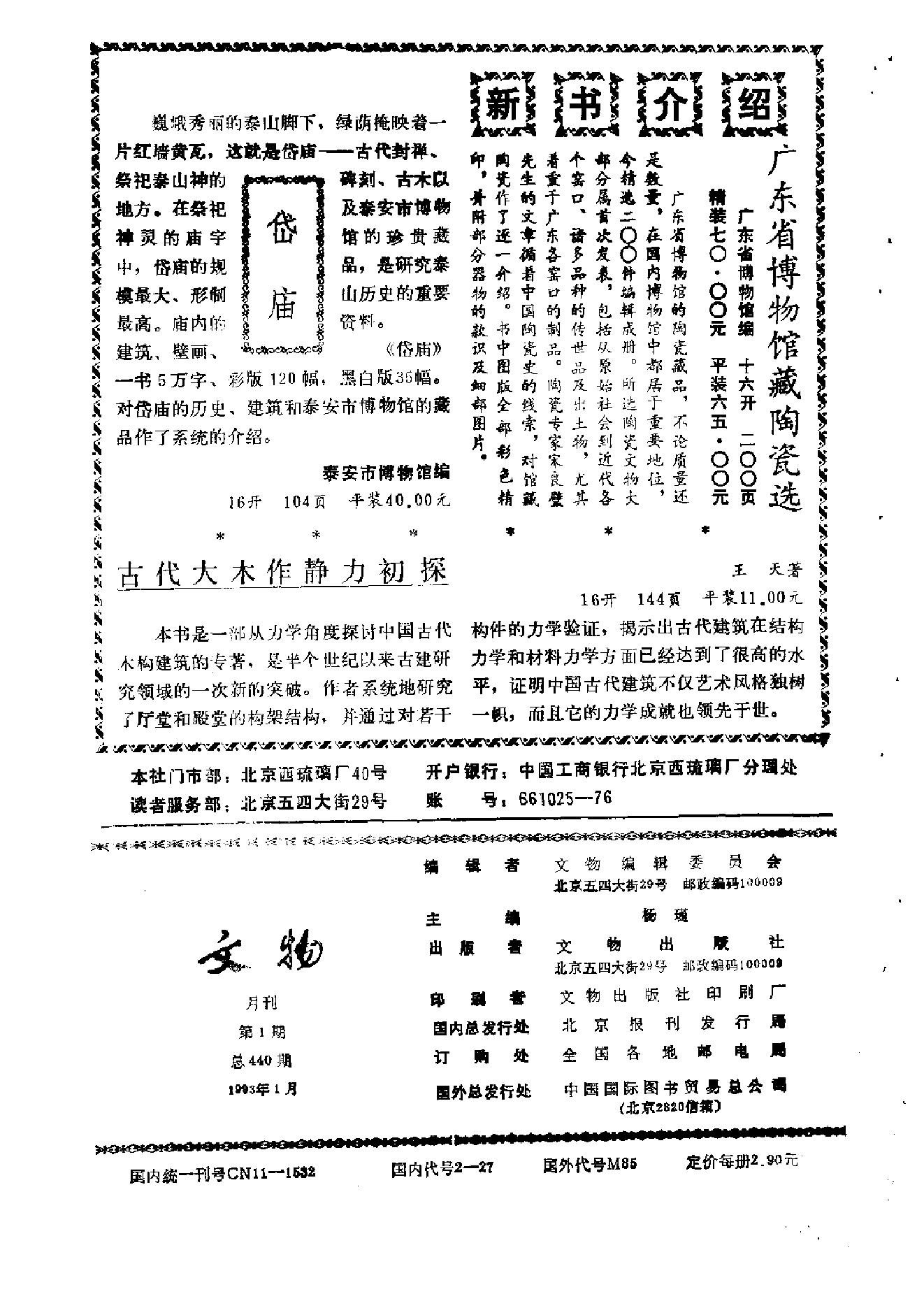 文物1993年01.pdf_第2页