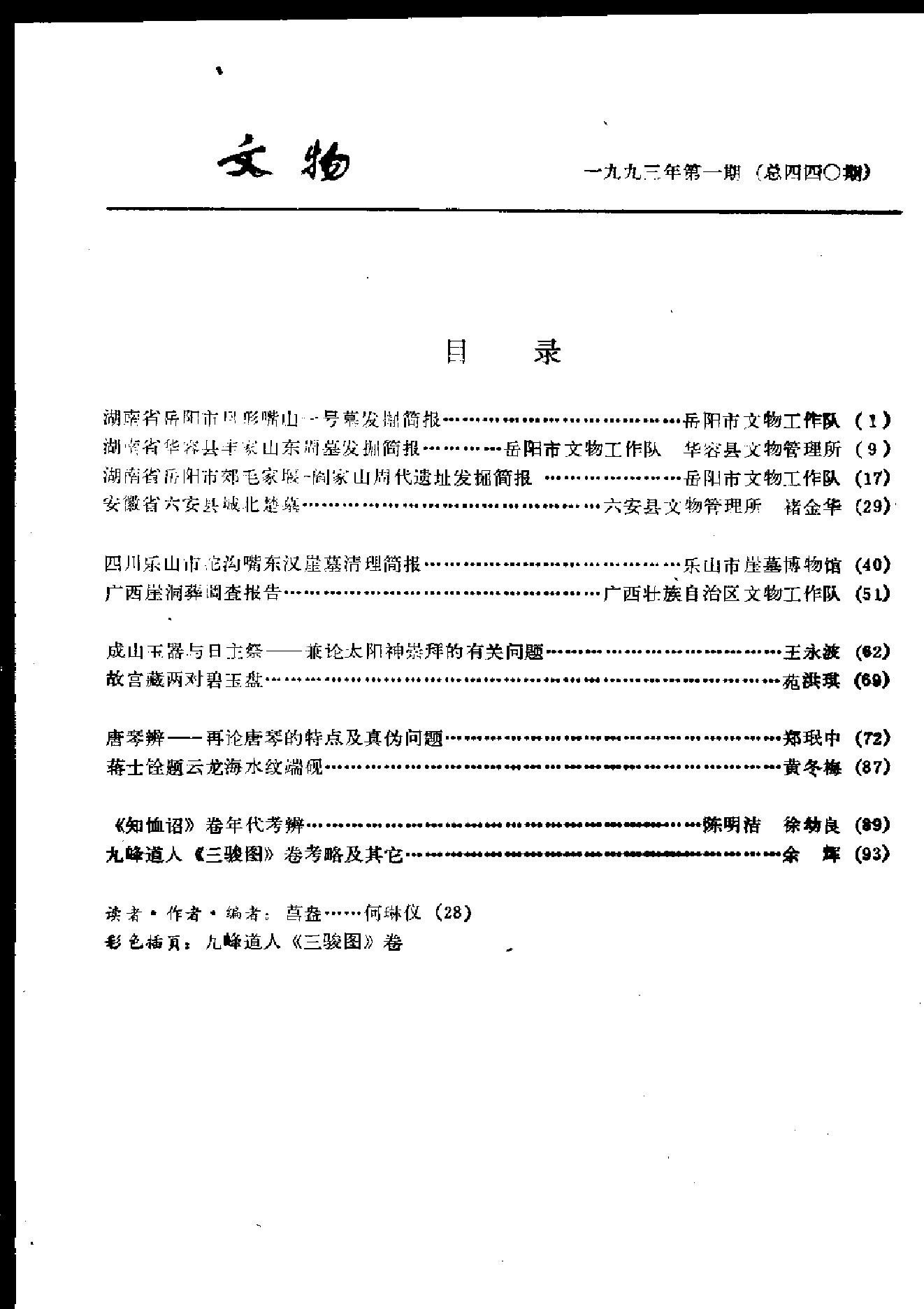 文物1993年01.pdf_第3页