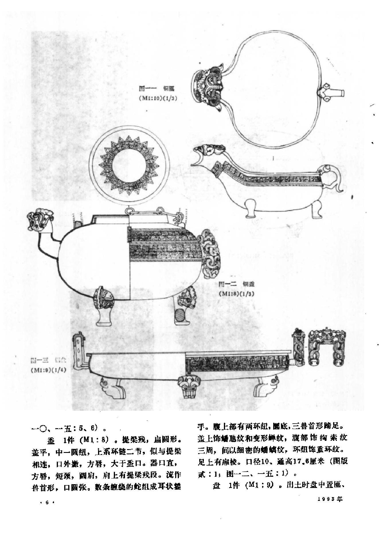 文物1993年01.pdf_第10页