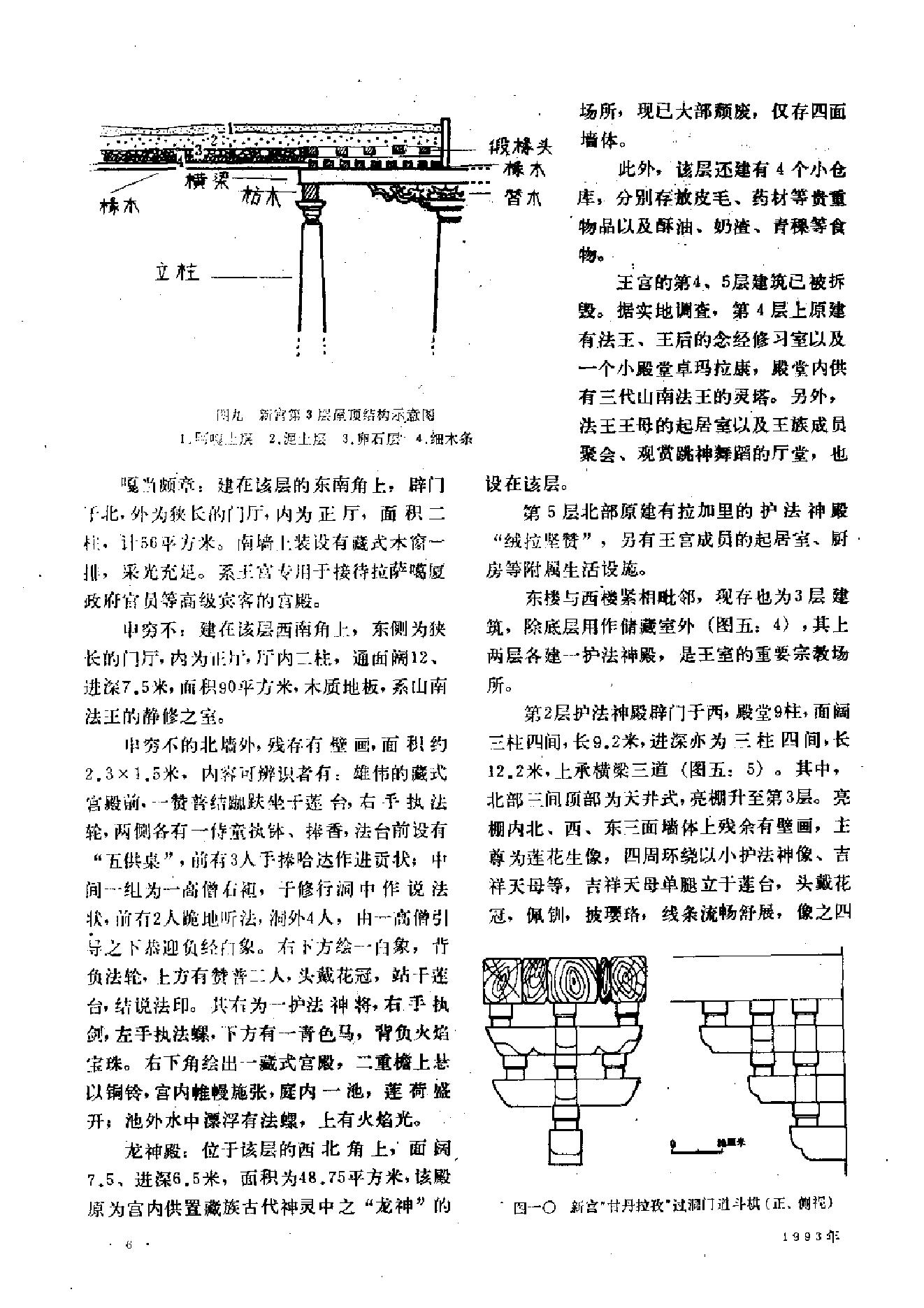 文物1993年02.pdf_第10页