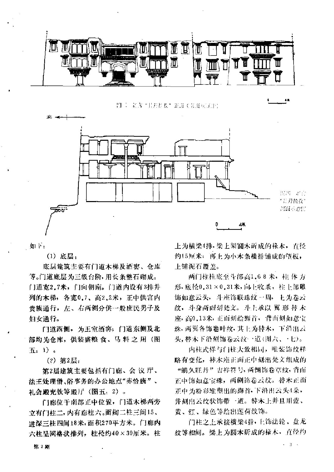 文物1993年02.pdf_第7页