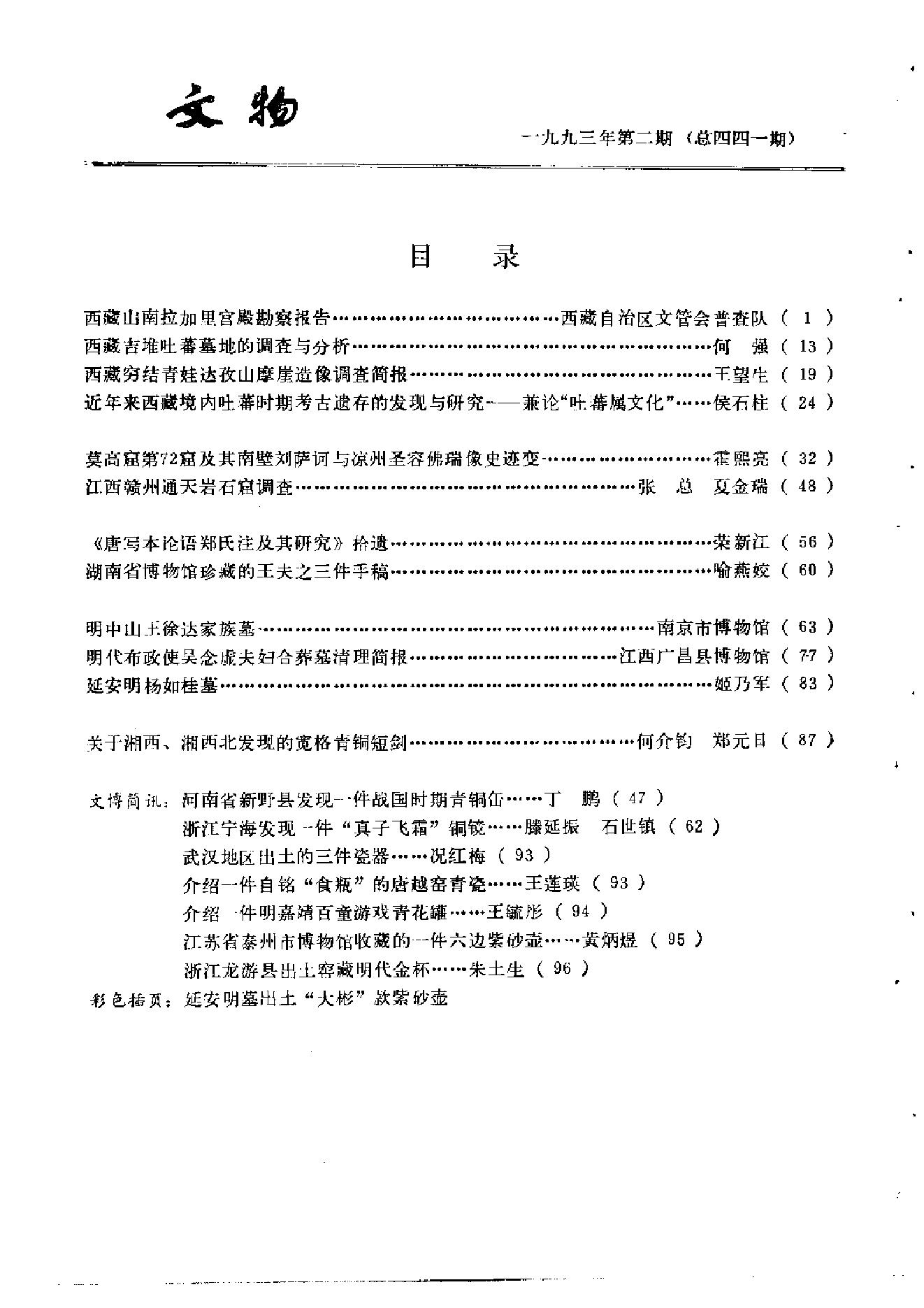 文物1993年02.pdf_第3页