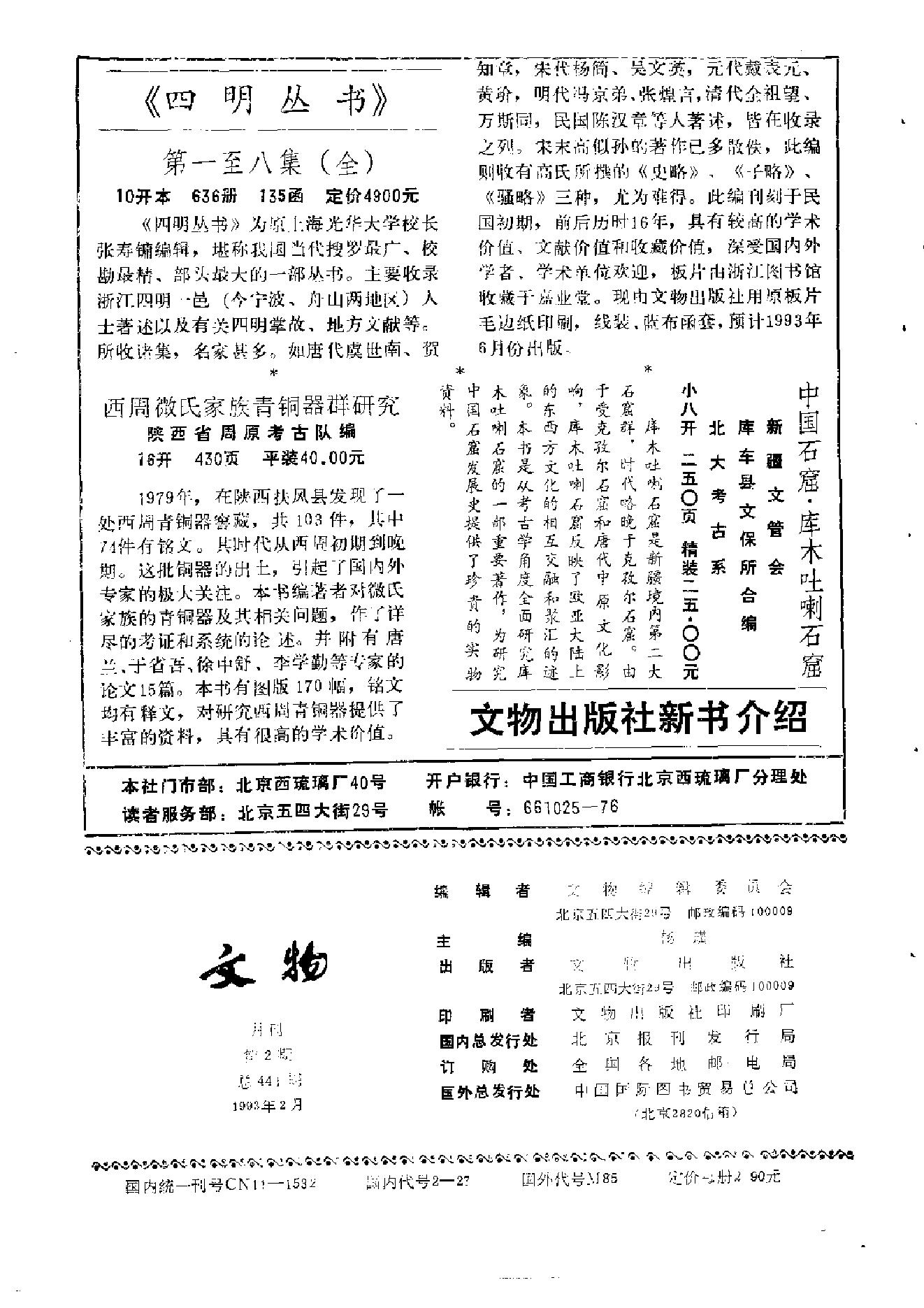 文物1993年02.pdf_第2页