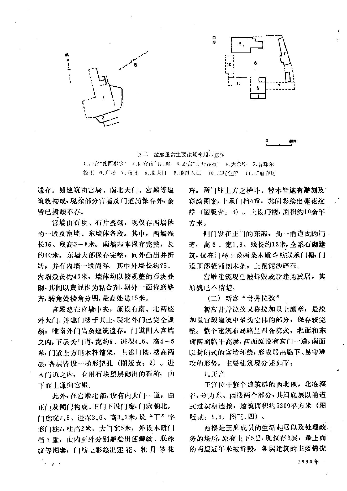 文物1993年02.pdf_第6页