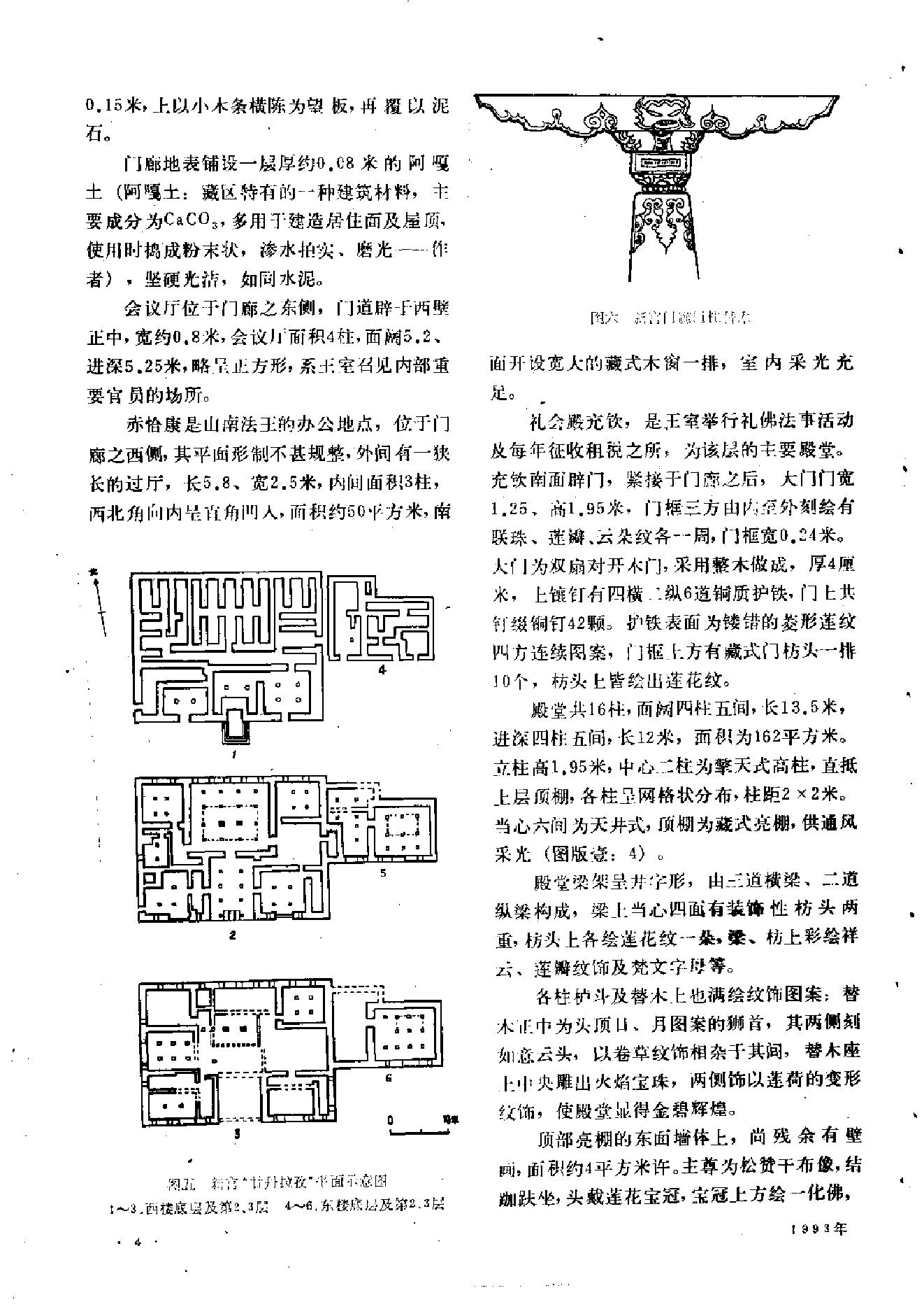 文物1993年02.pdf_第8页