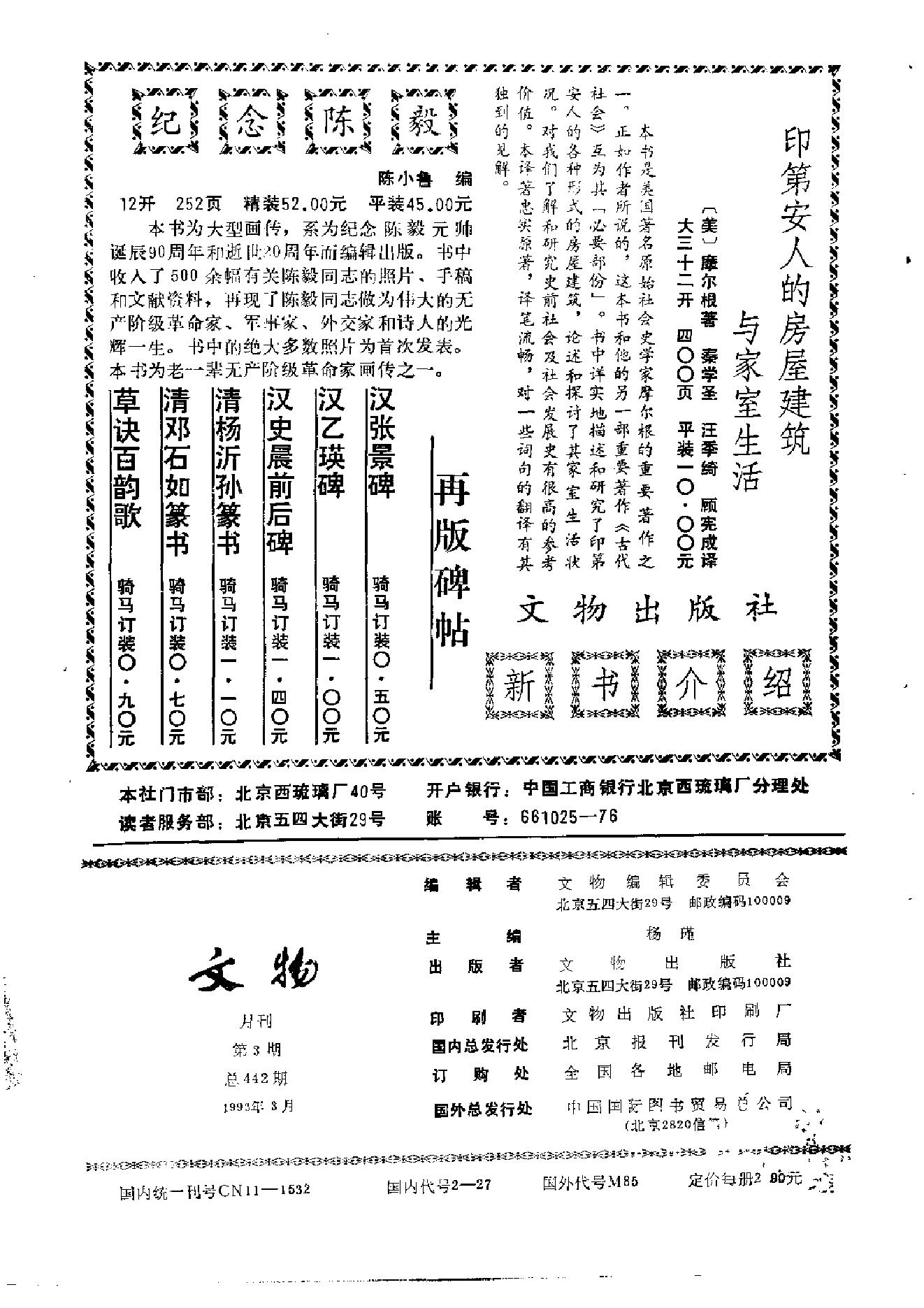 文物1993年03.pdf_第2页