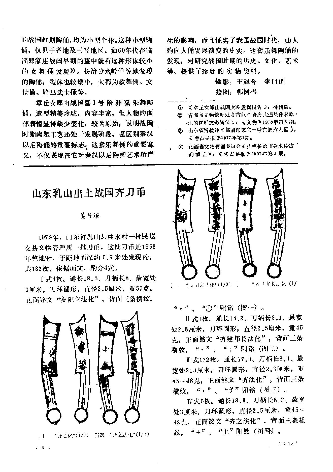 文物1993年03.pdf_第10页