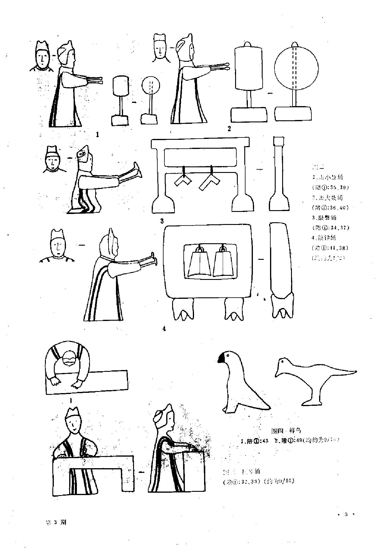 文物1993年03.pdf_第7页