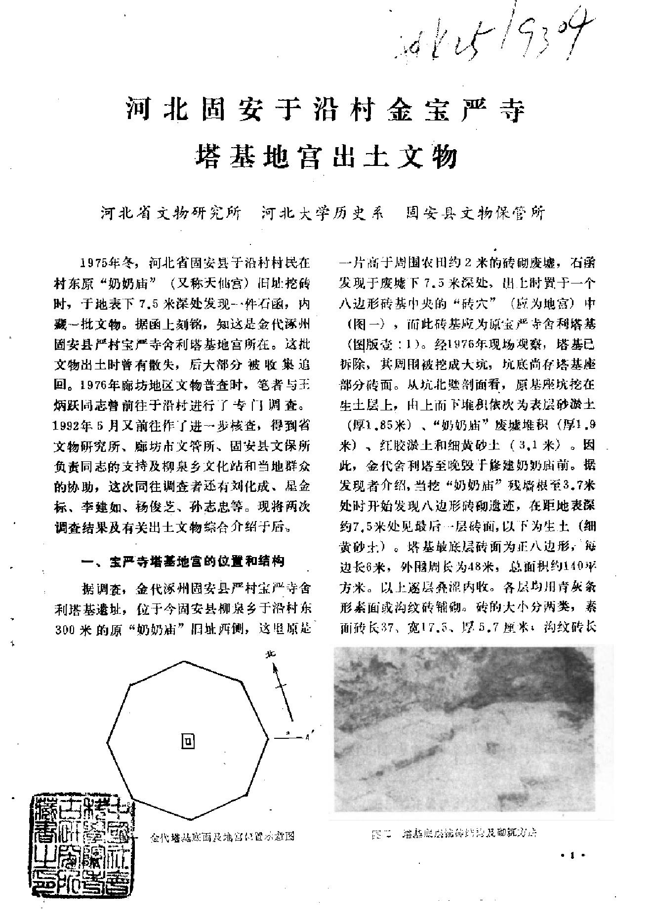 文物1993年04.pdf_第5页