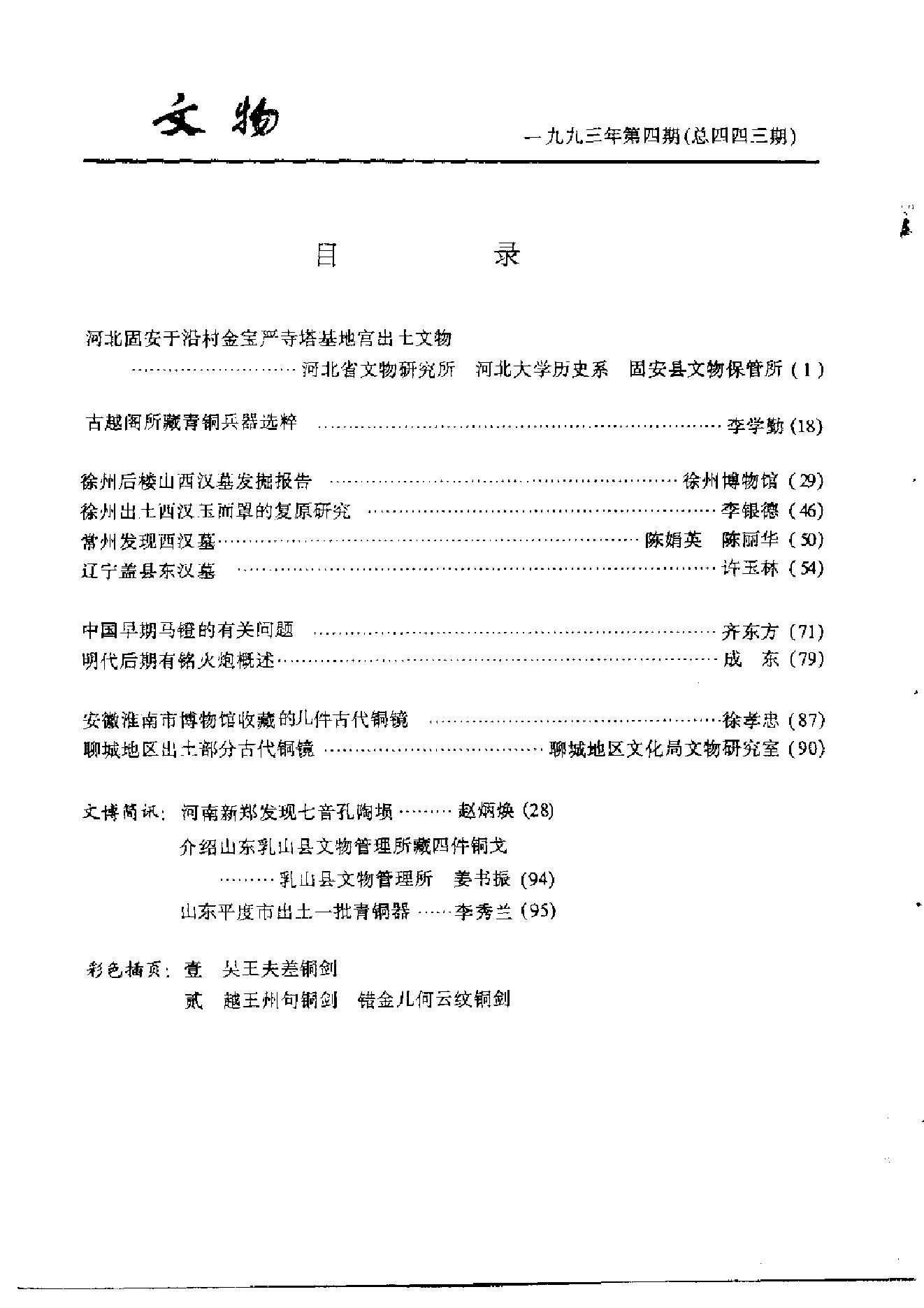 文物1993年04.pdf_第3页