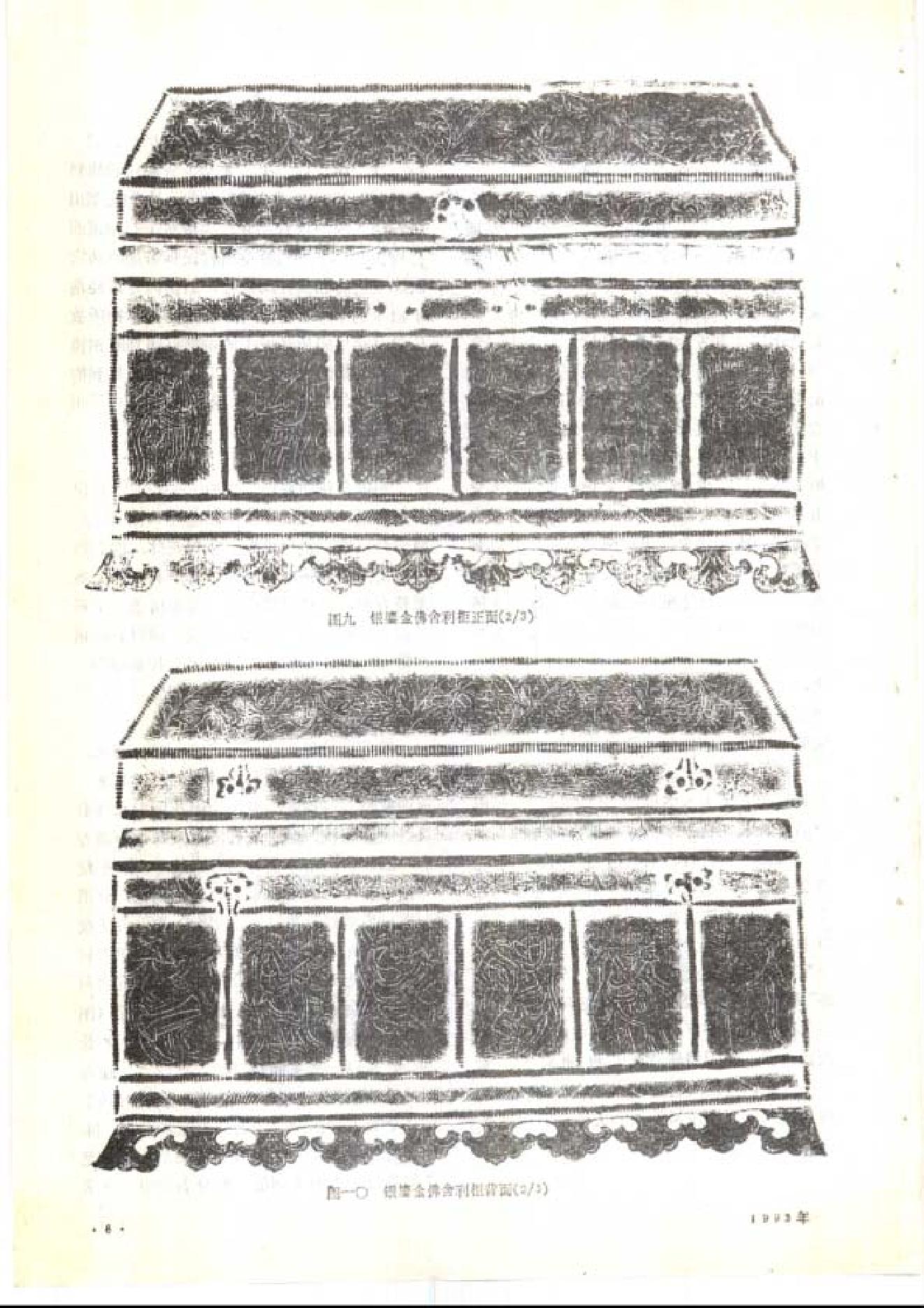 文物1993年04.pdf_第10页