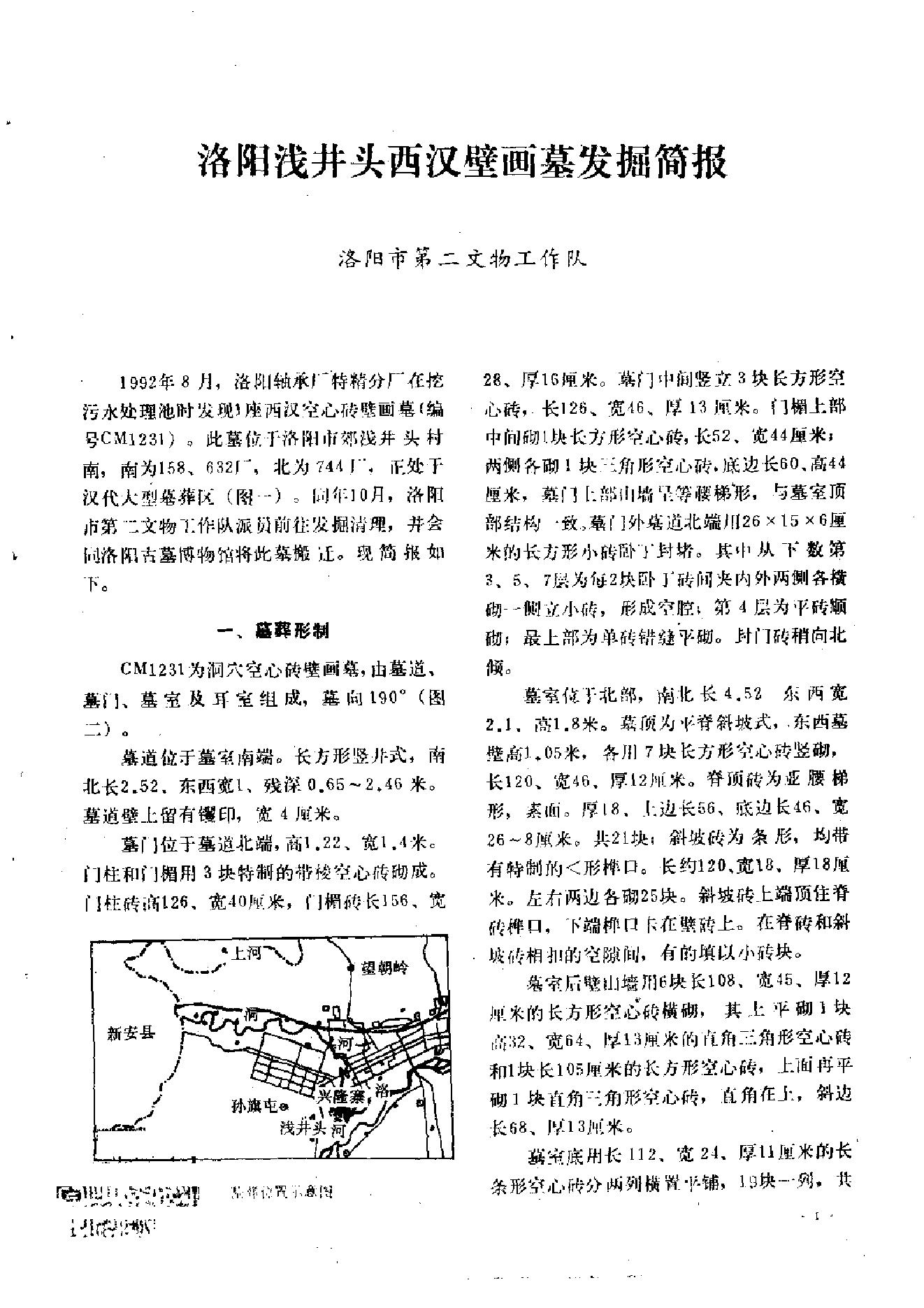 文物1993年05.pdf_第5页