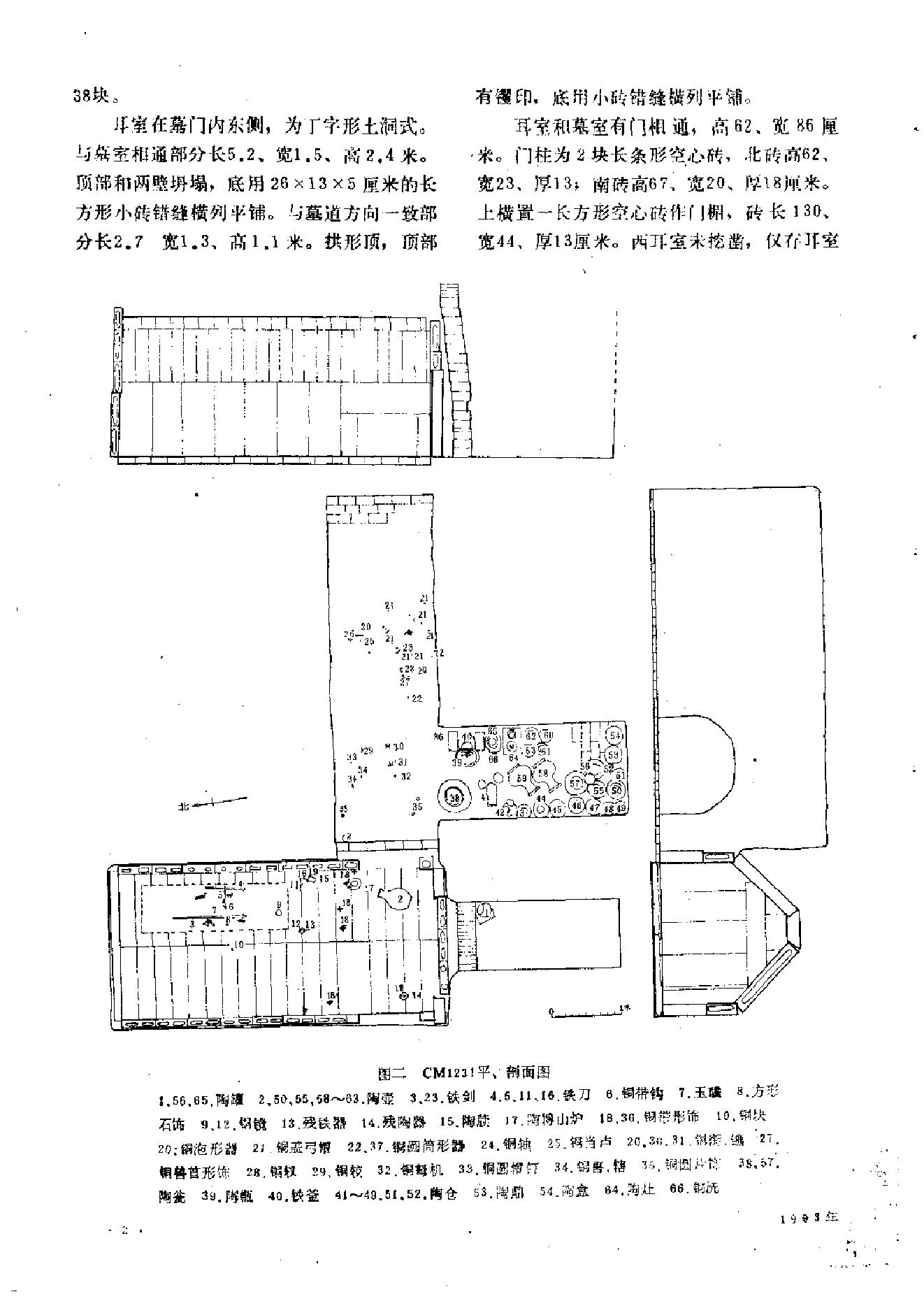 文物1993年05.pdf_第6页