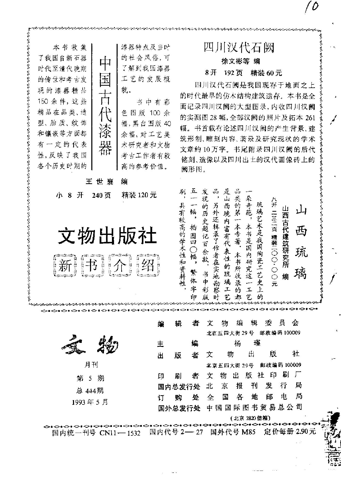 文物1993年05.pdf_第2页