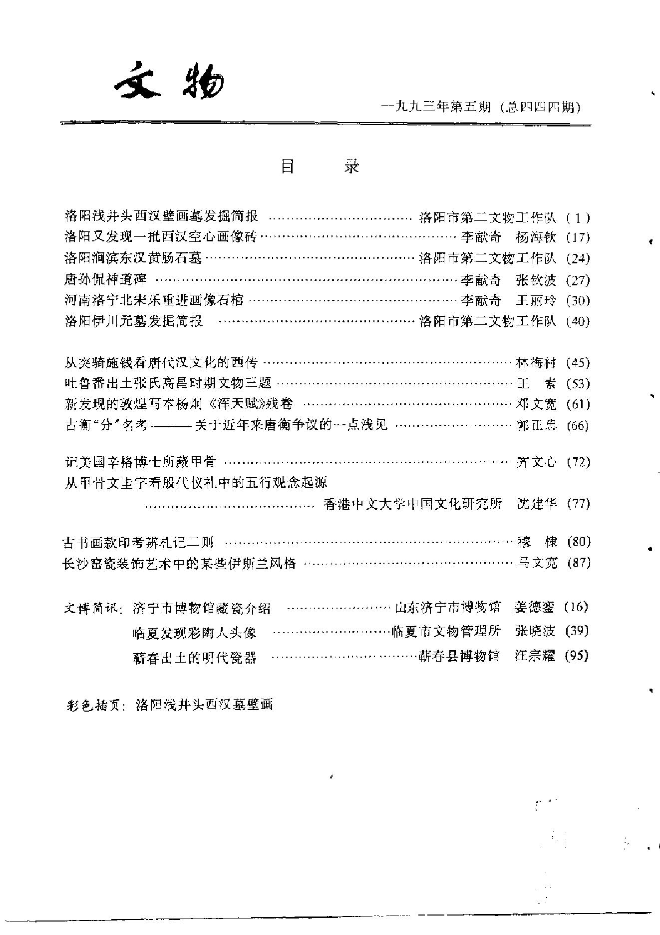 文物1993年05.pdf_第3页