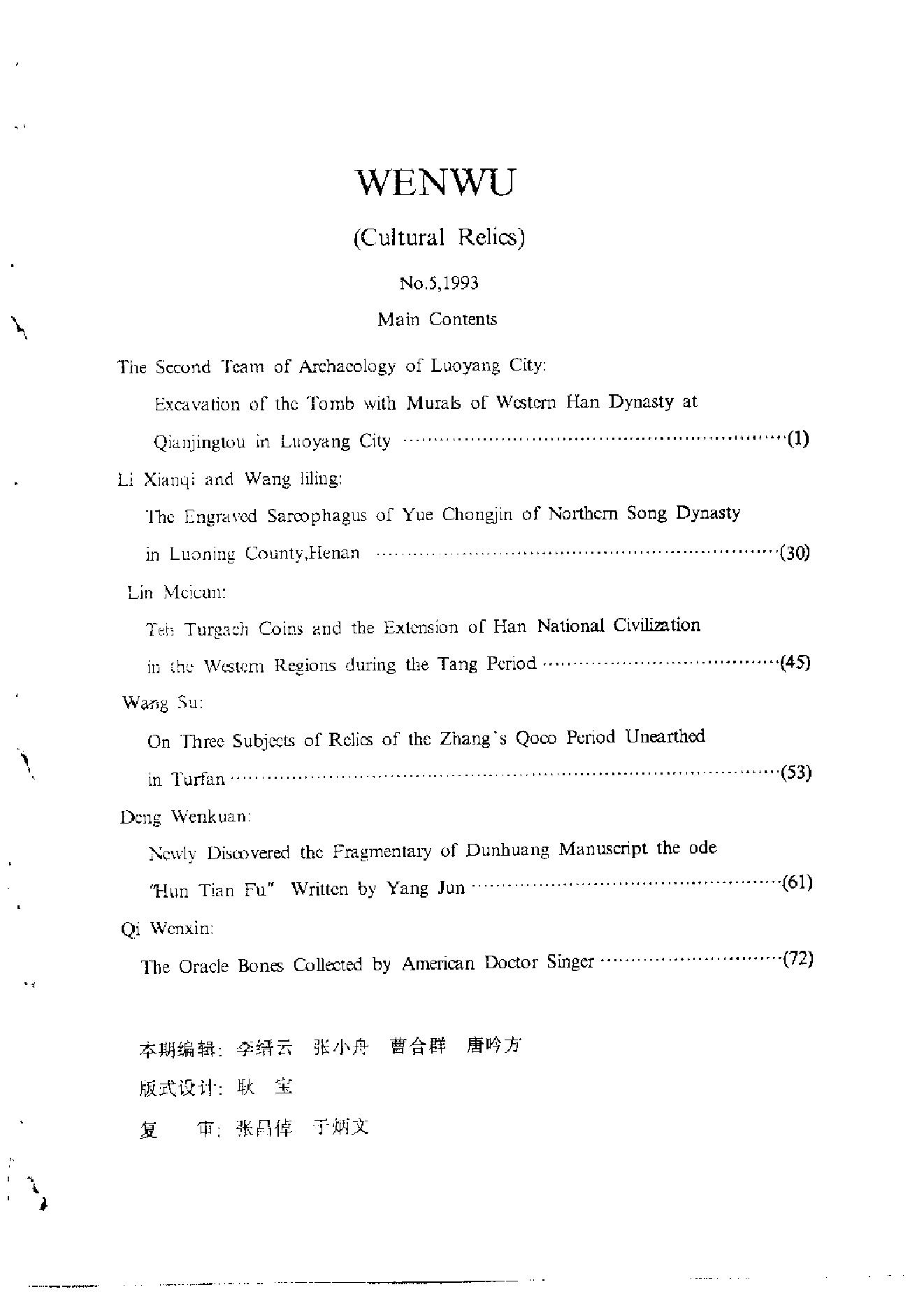 文物1993年05.pdf_第4页