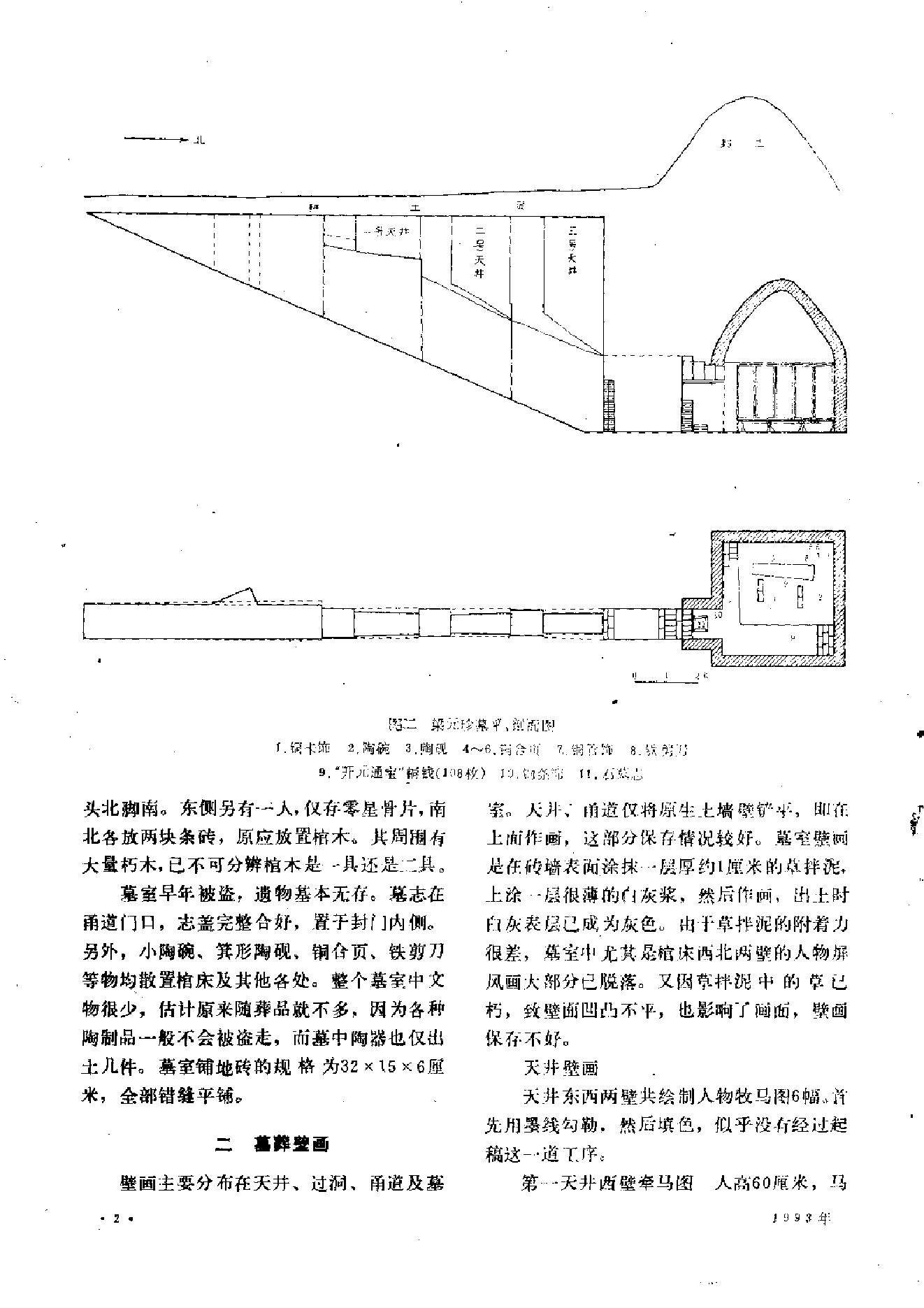 文物1993年06.pdf_第6页