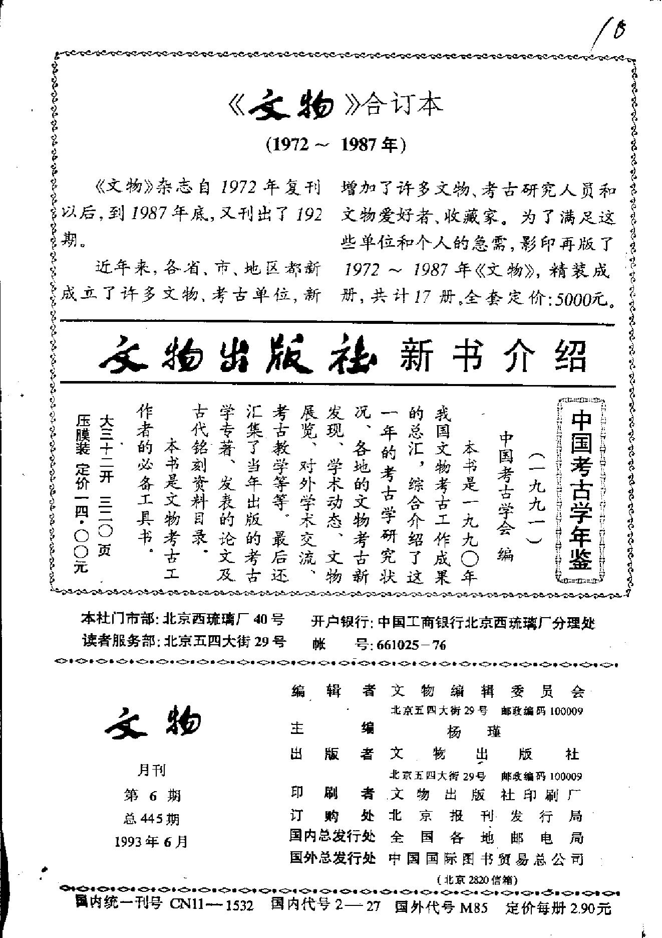 文物1993年06.pdf_第2页