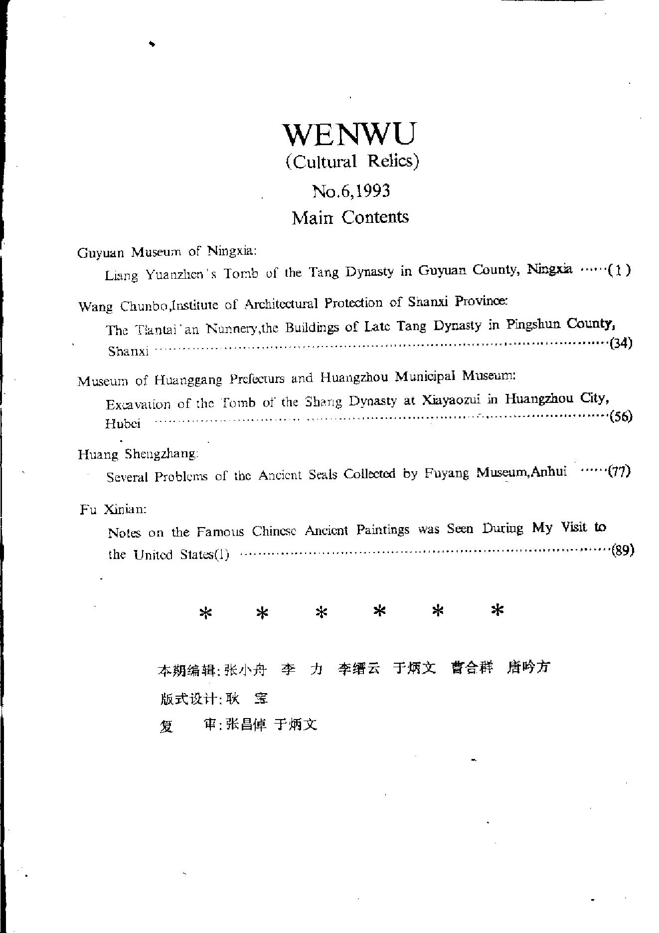 文物1993年06.pdf_第4页