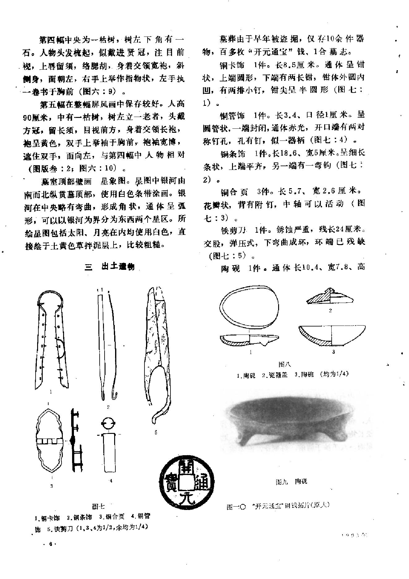 文物1993年06.pdf_第10页