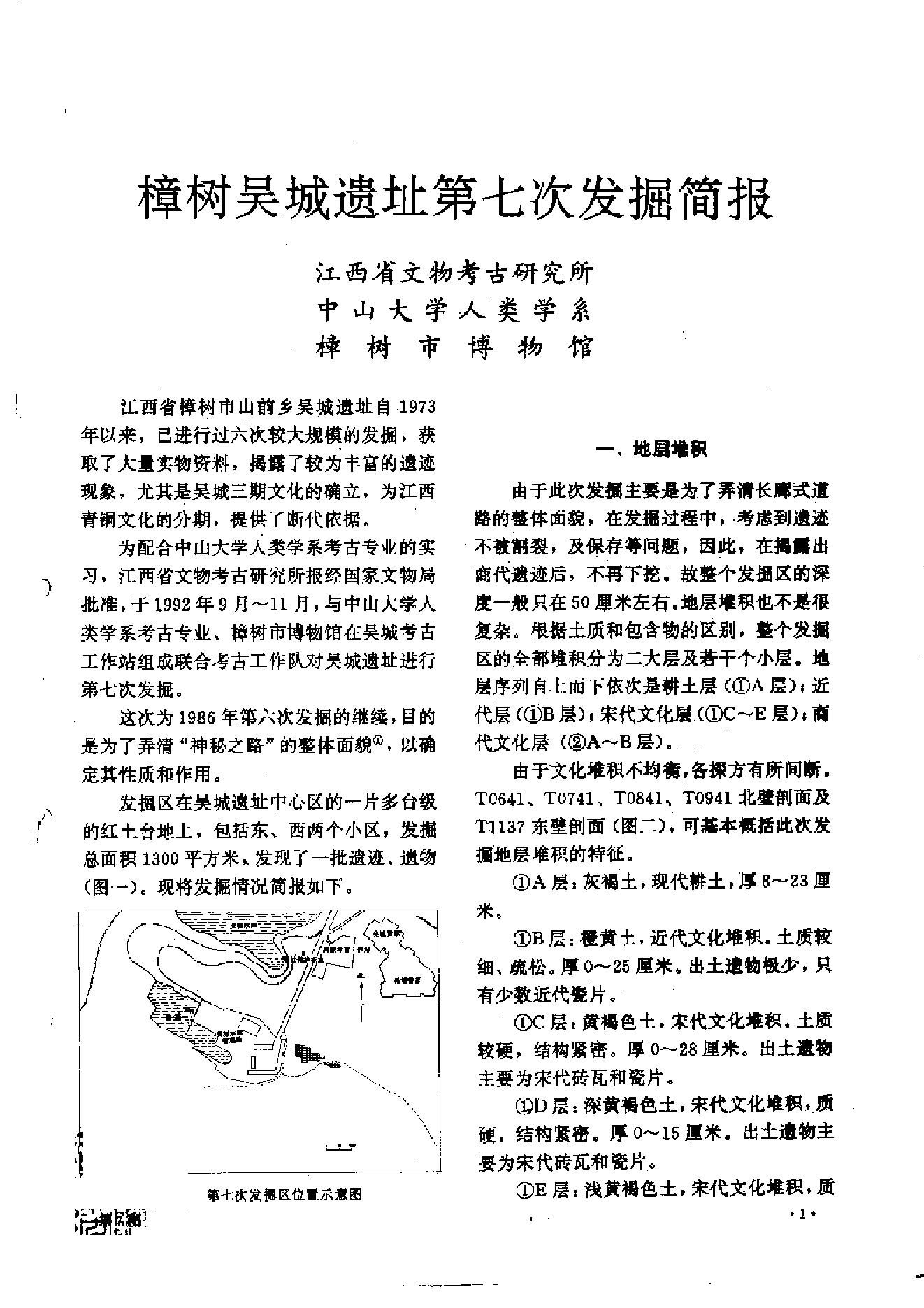 文物1993年07.pdf_第5页