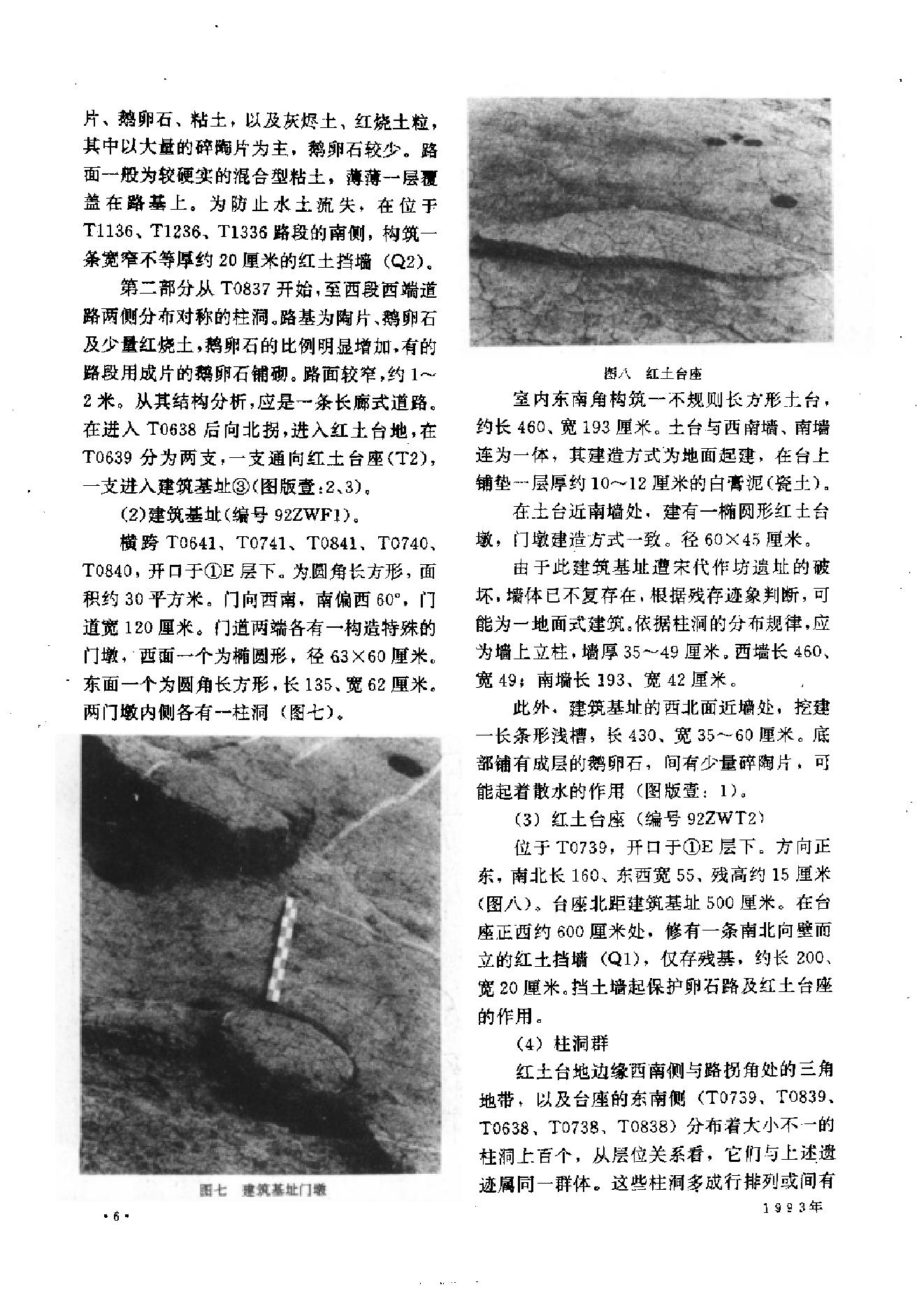 文物1993年07.pdf_第10页