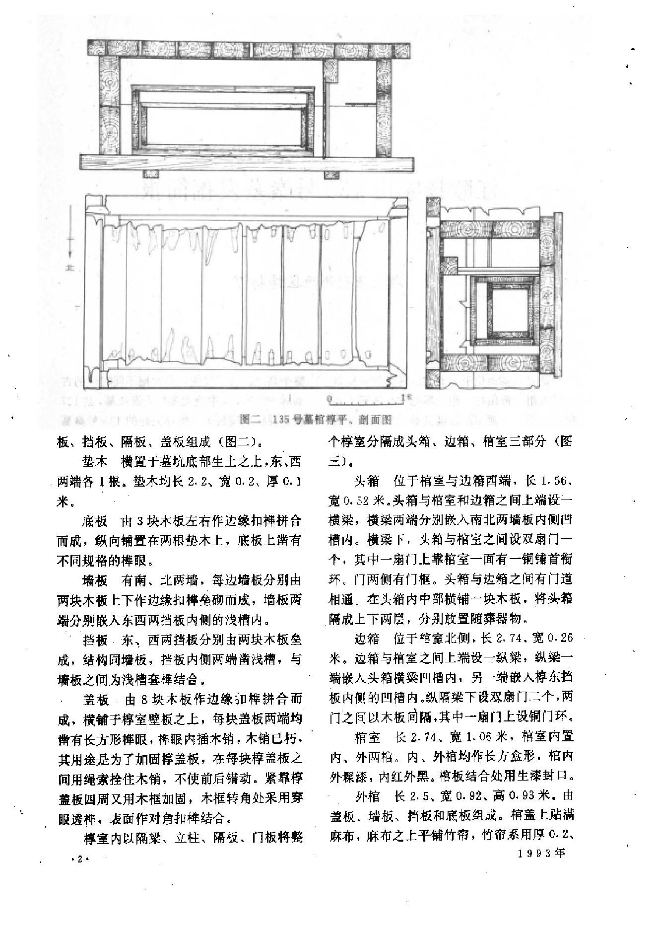 文物1993年08.pdf_第6页