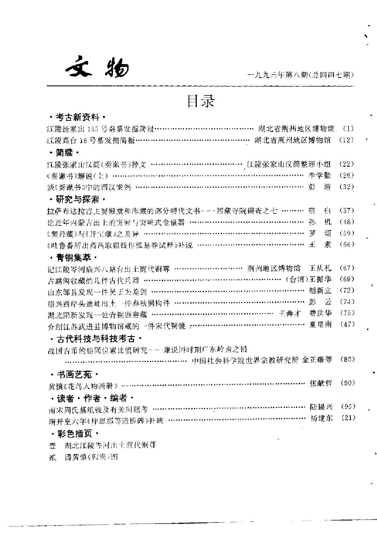 文物1993年08.pdf_第3页