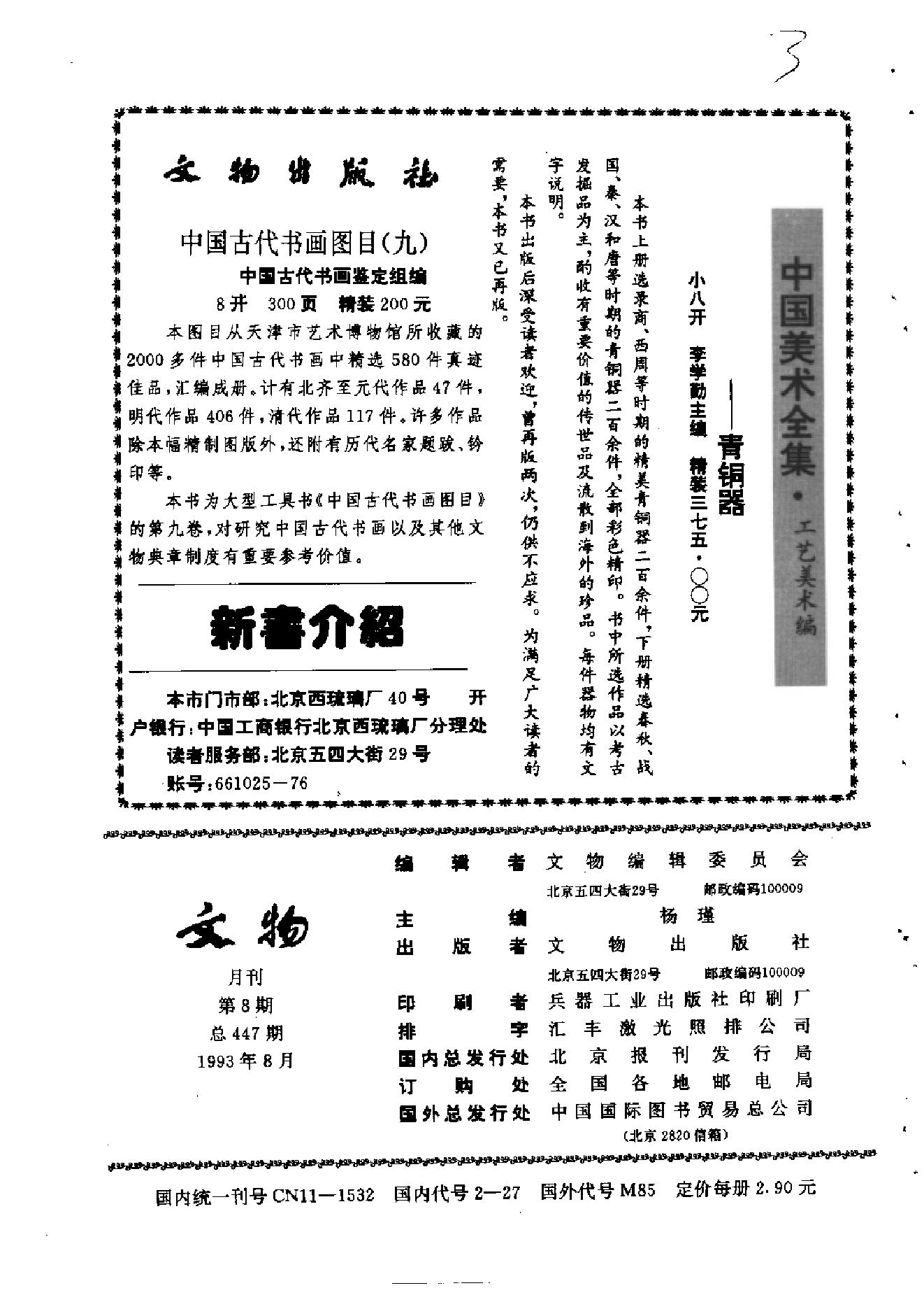 文物1993年08.pdf_第2页