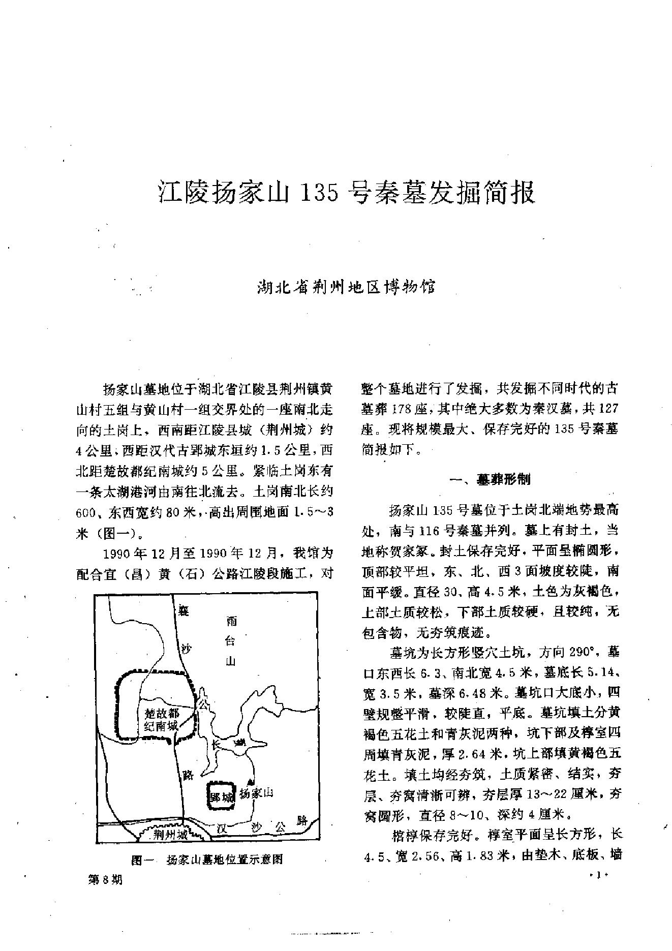 文物1993年08.pdf_第5页