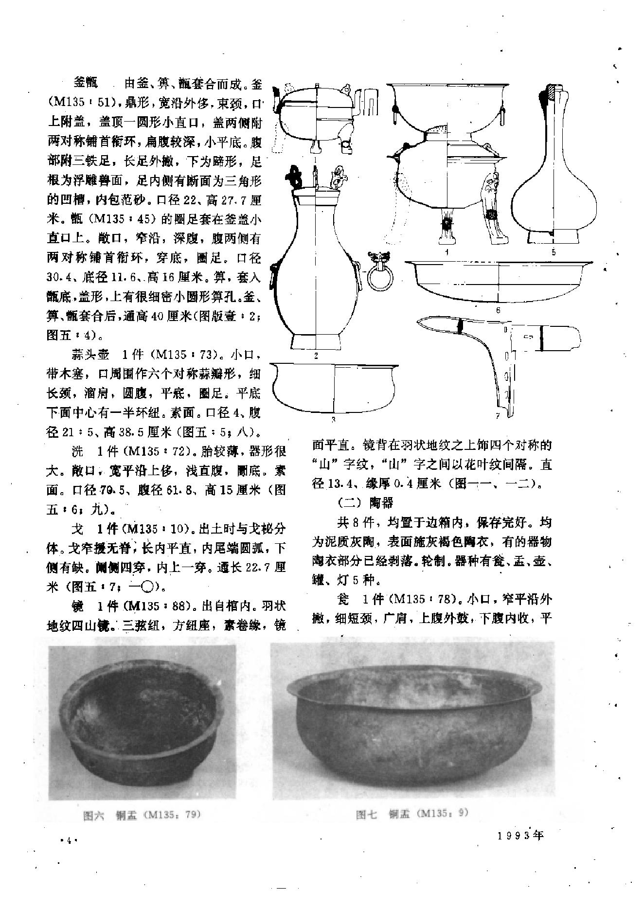 文物1993年08.pdf_第8页