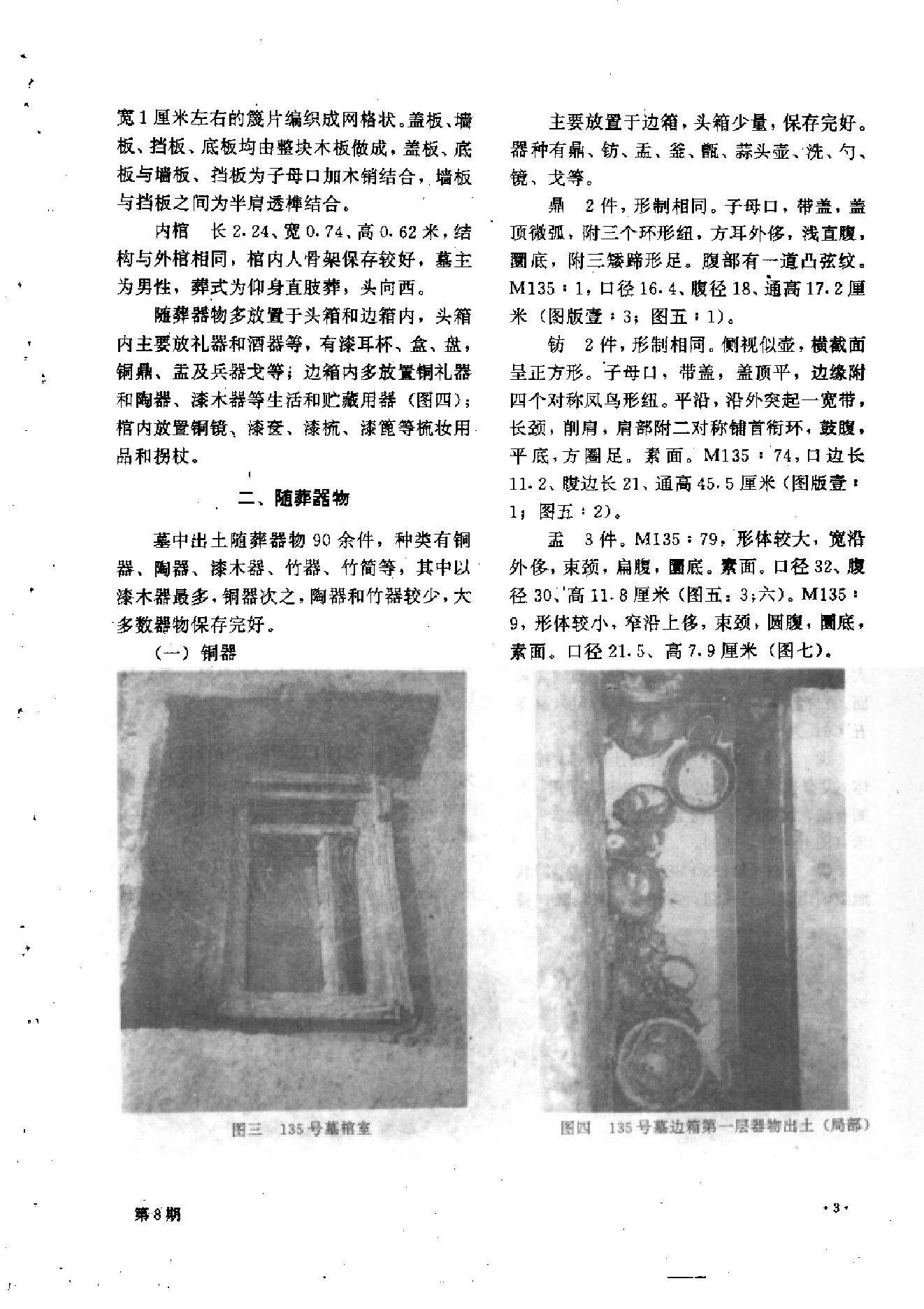 文物1993年08.pdf_第7页