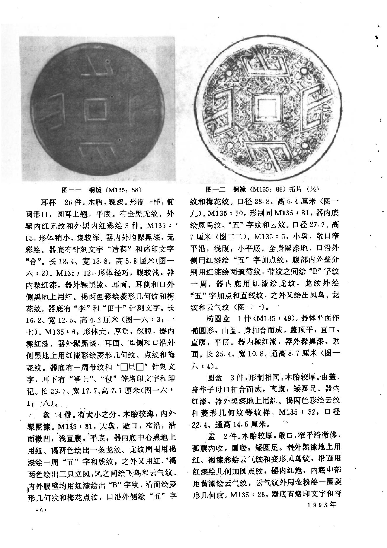 文物1993年08.pdf_第10页