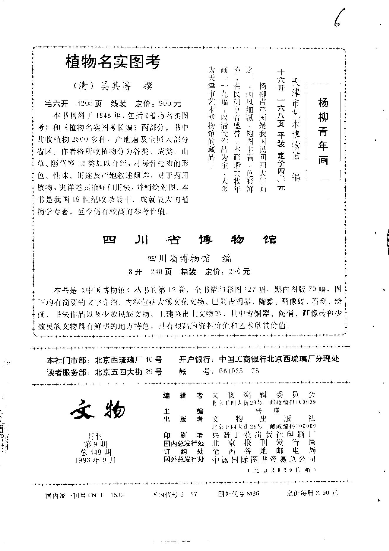 文物1993年09.pdf_第2页