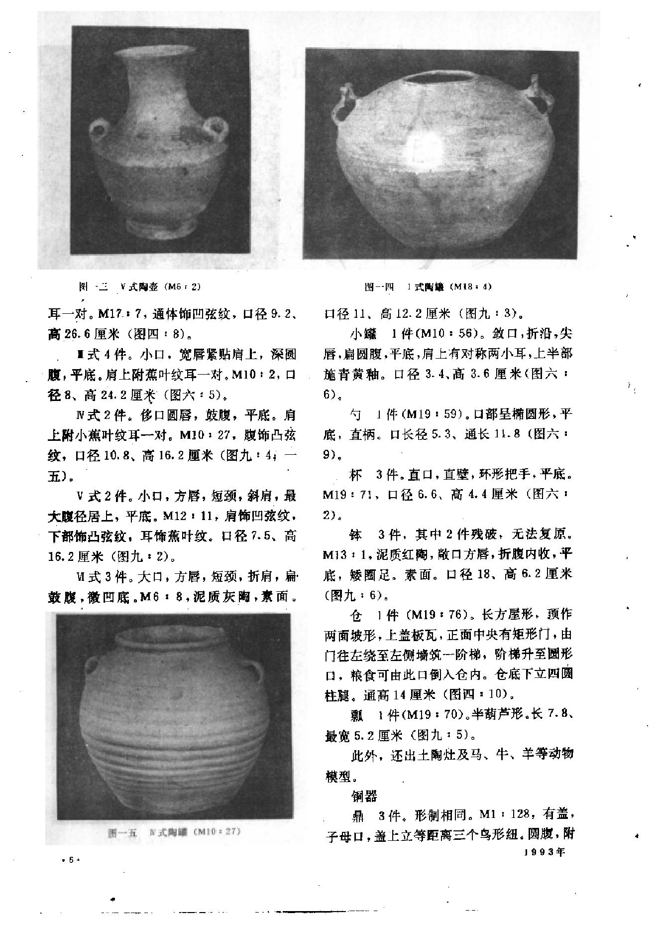 文物1993年09.pdf_第10页