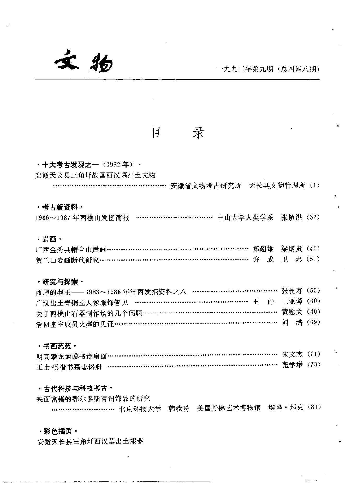 文物1993年09.pdf_第3页