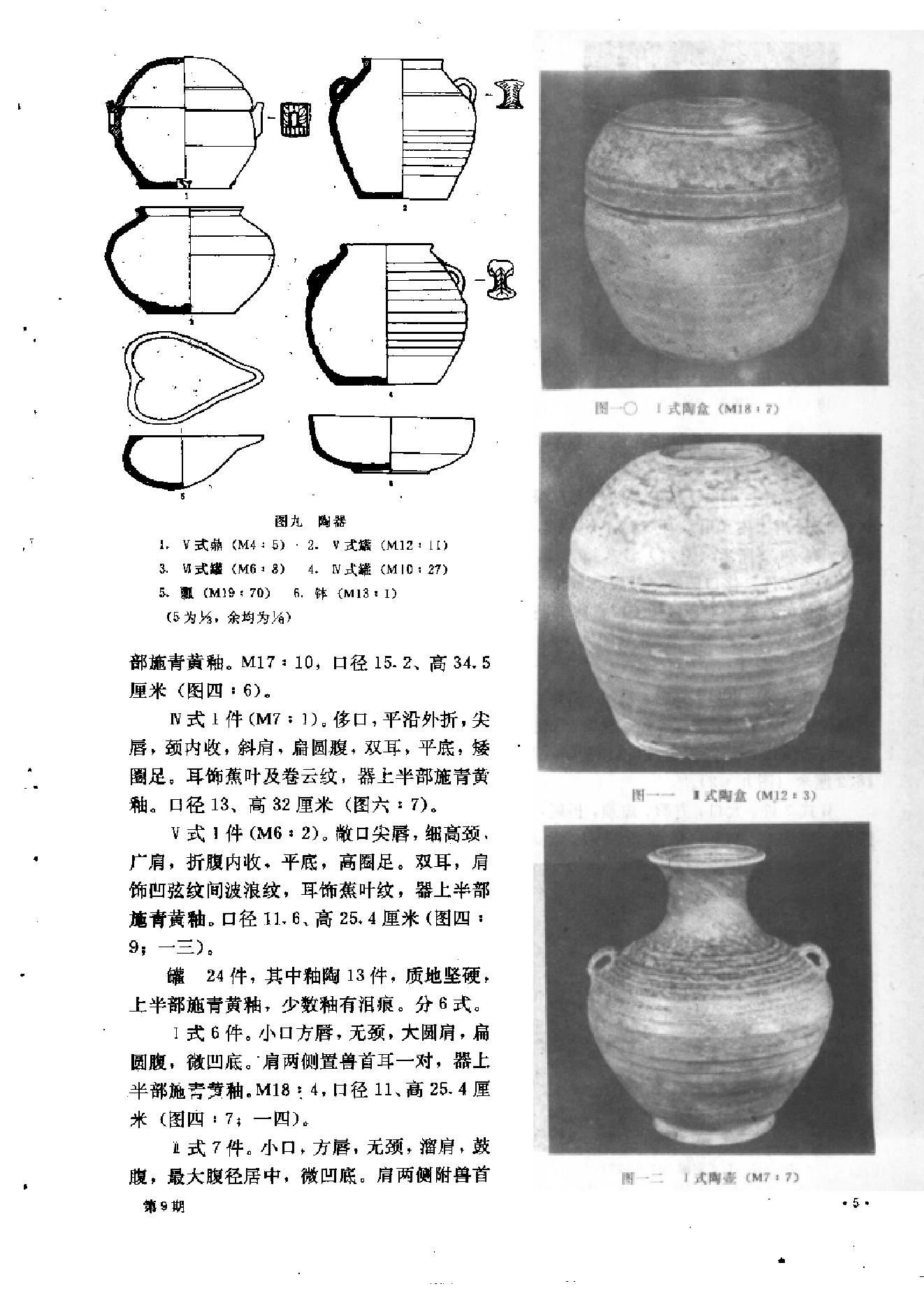 文物1993年09.pdf_第9页