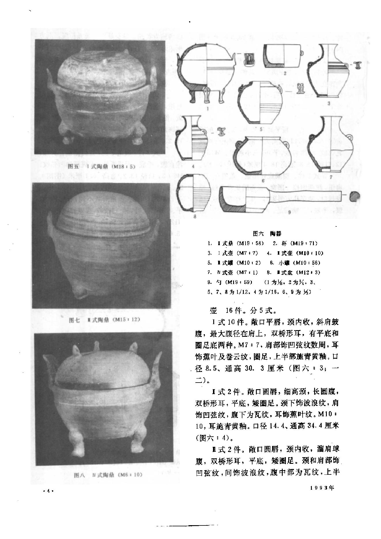 文物1993年09.pdf_第8页