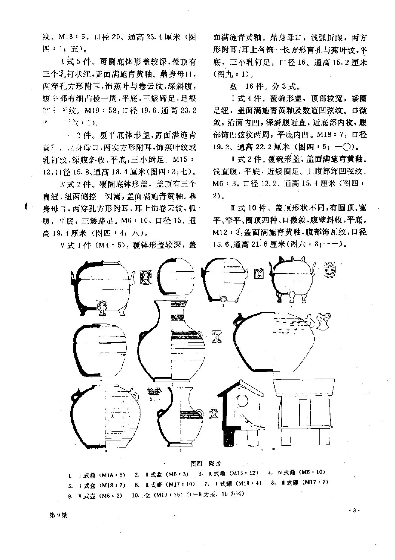 文物1993年09.pdf_第7页