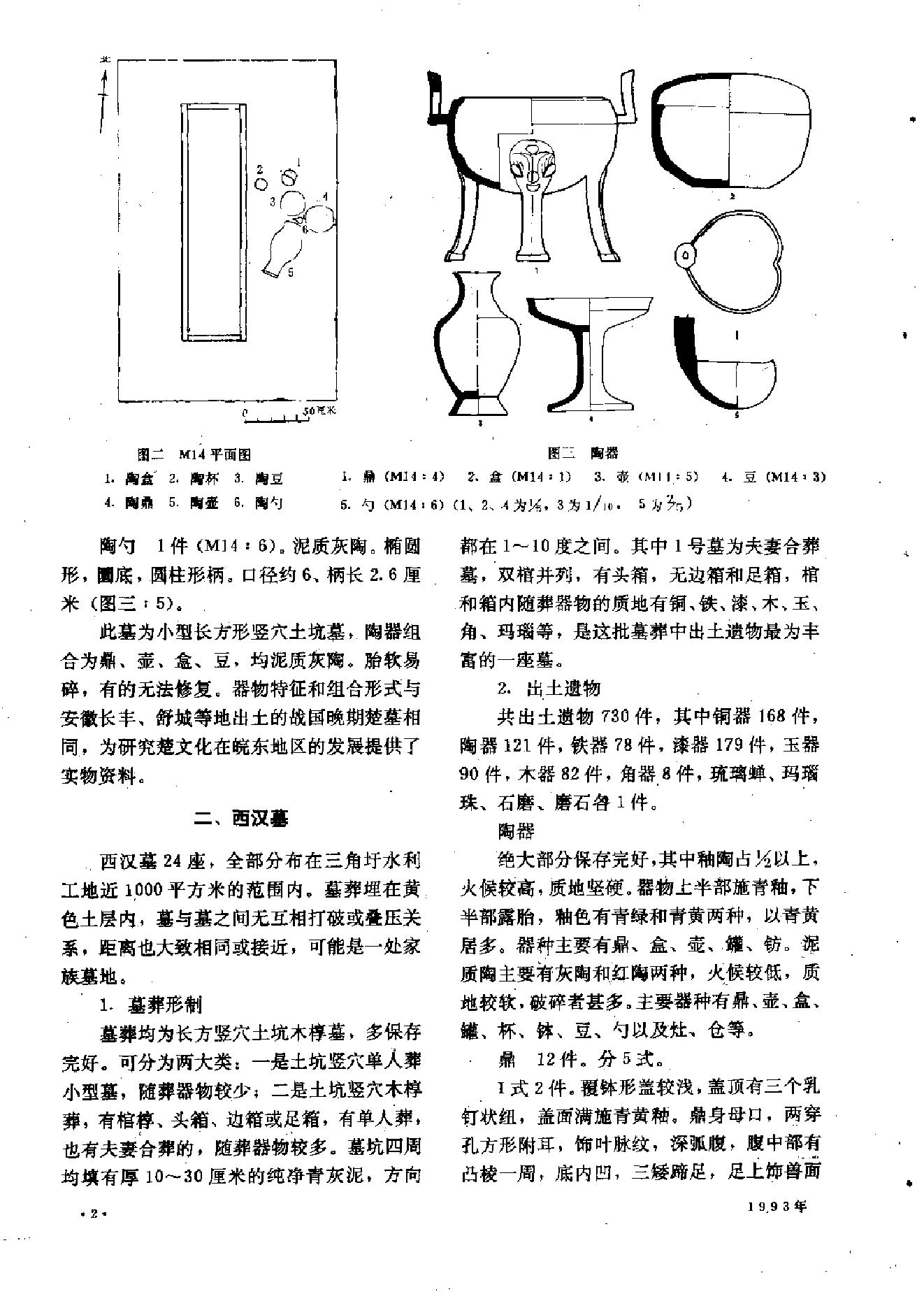 文物1993年09.pdf_第6页