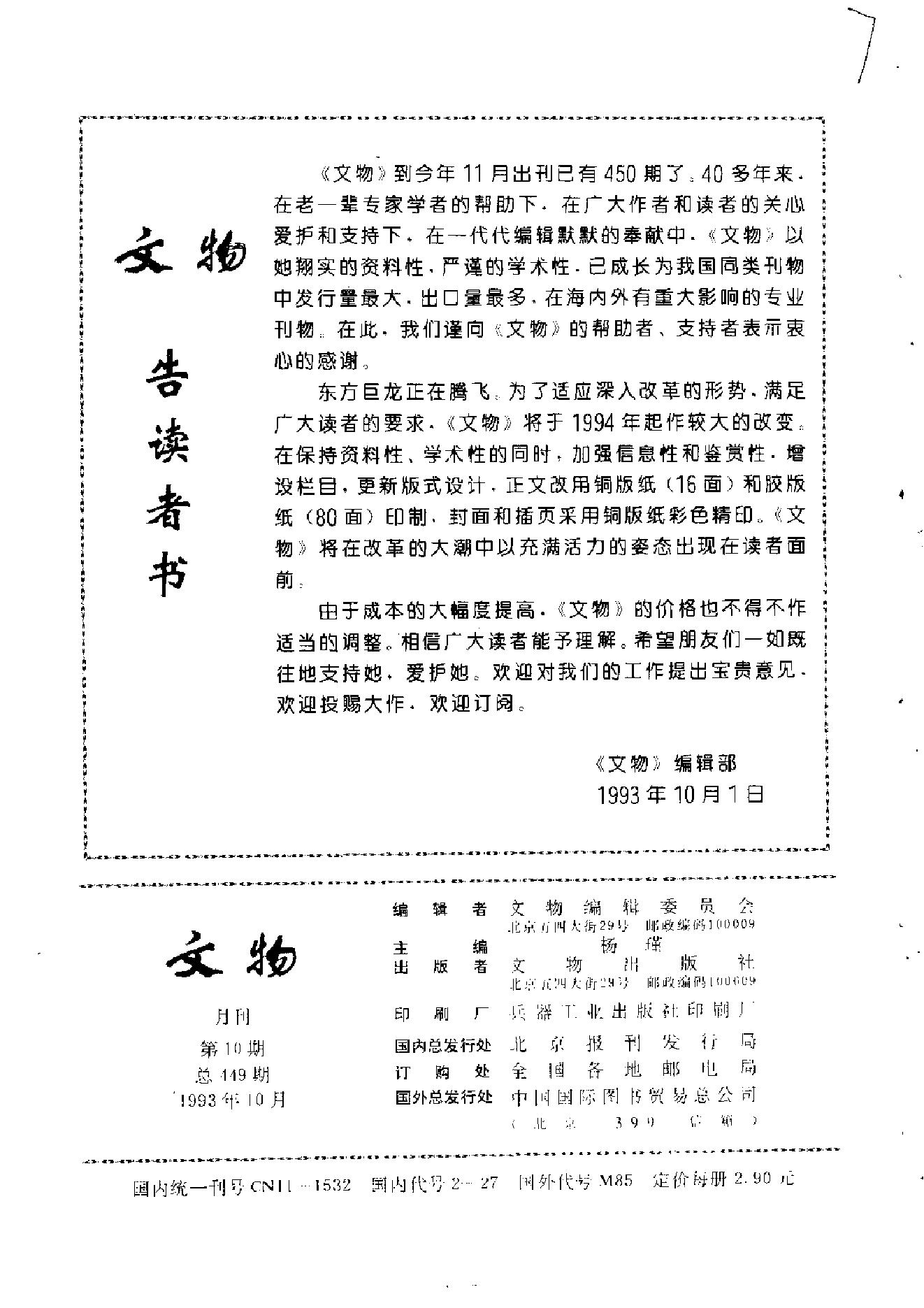 文物1993年10.pdf_第2页