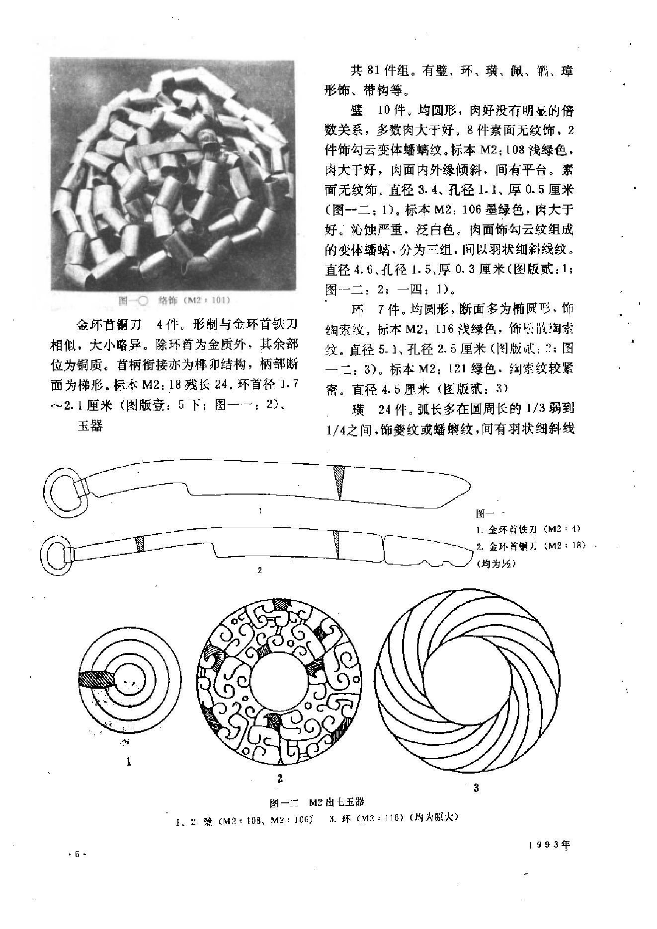 文物1993年10.pdf_第10页