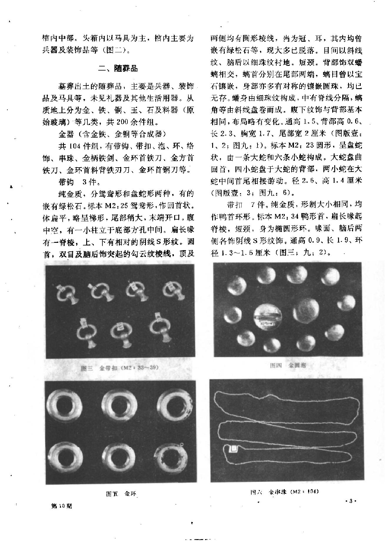 文物1993年10.pdf_第7页