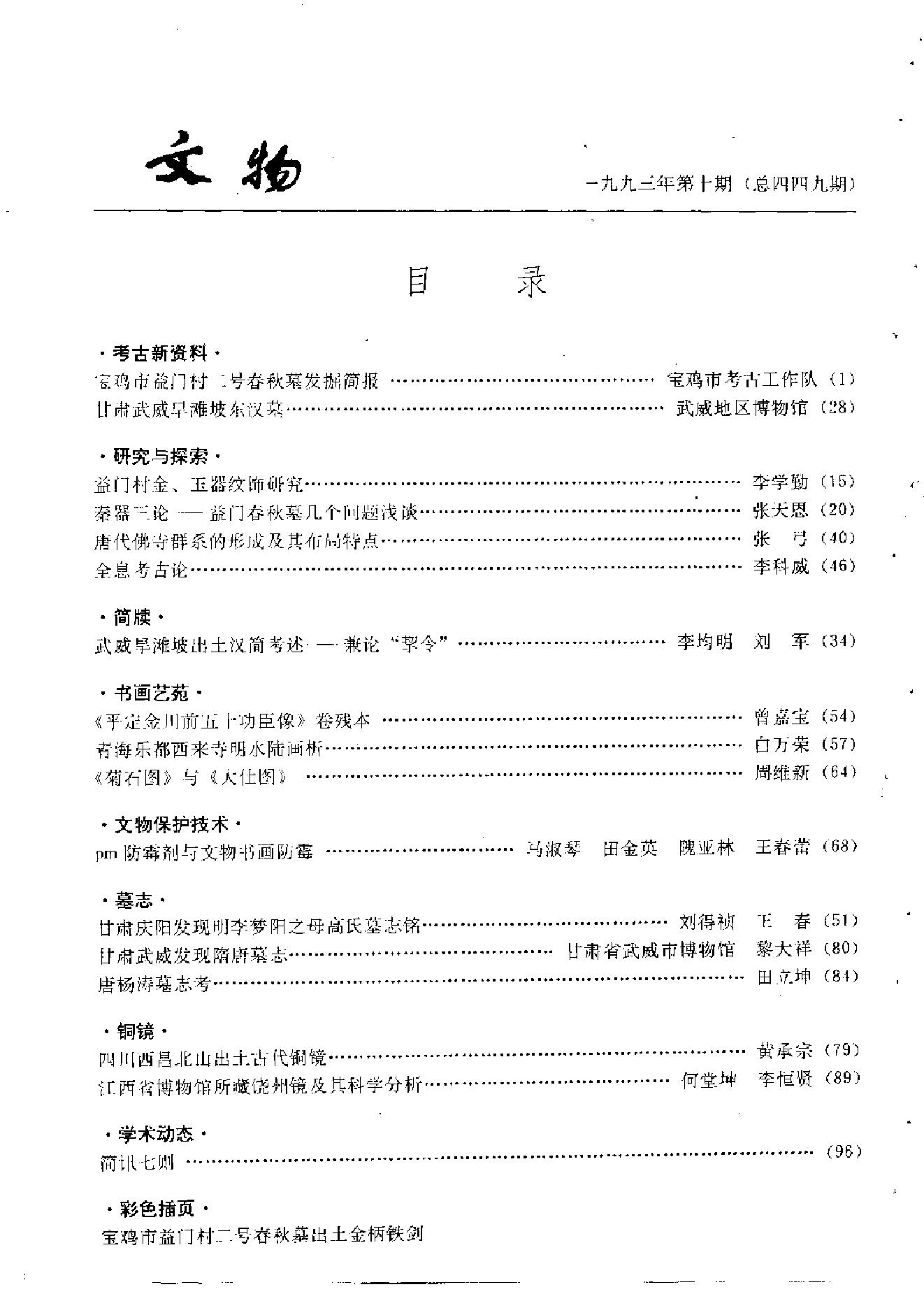 文物1993年10.pdf_第3页